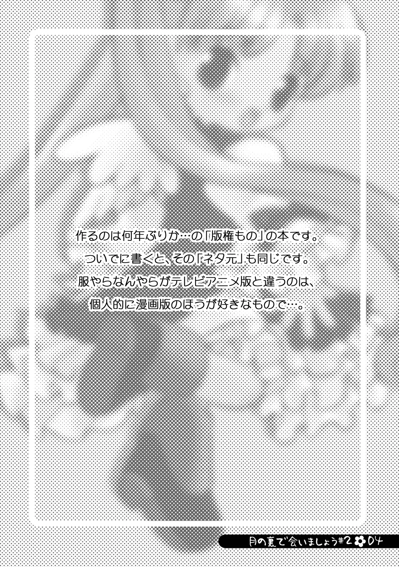 月の裏で会いましょう#2 Page.3