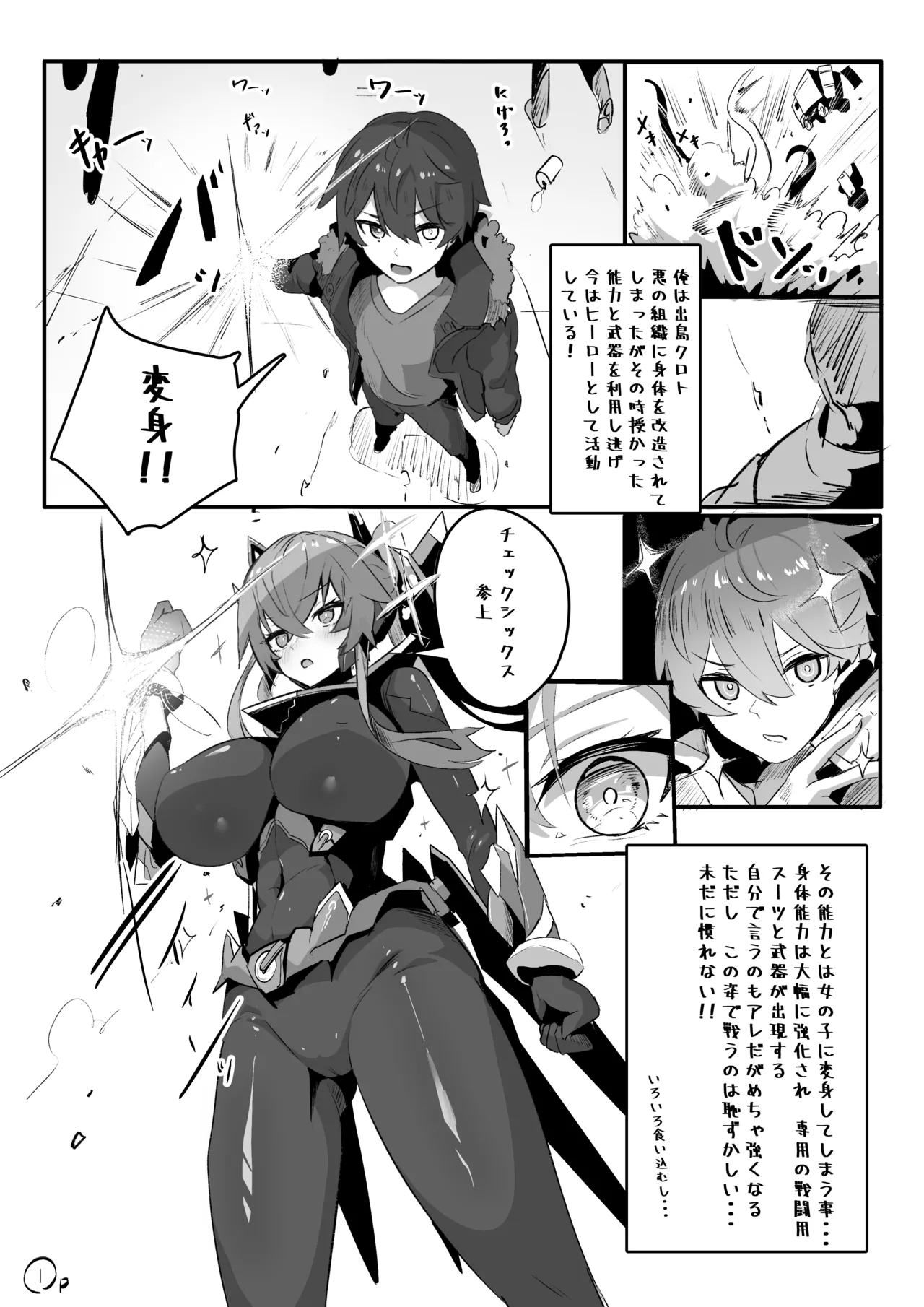 ピンチ！！TS変身ヒロイン チェックシックスの初めての強制百合エッチ Page.3