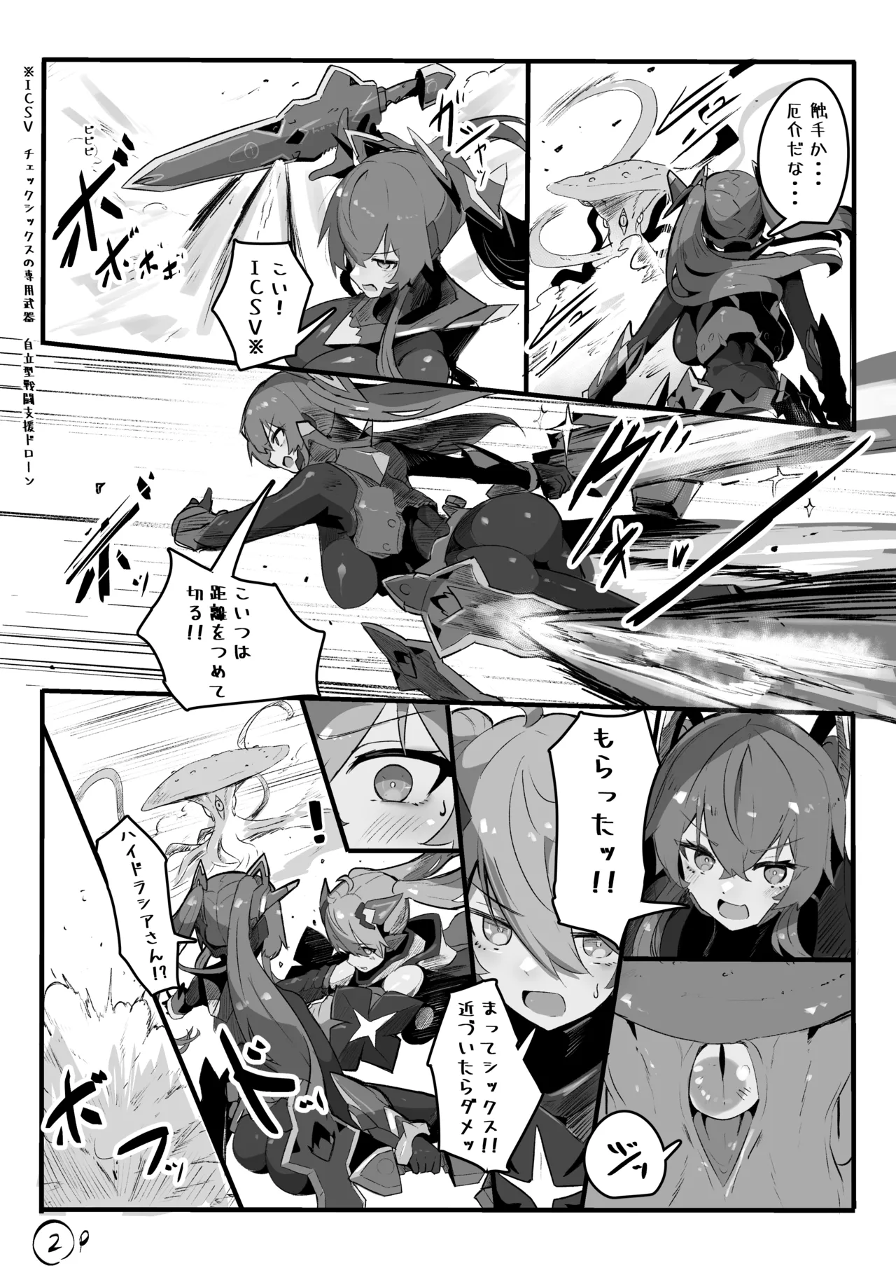ピンチ！！TS変身ヒロイン チェックシックスの初めての強制百合エッチ Page.4