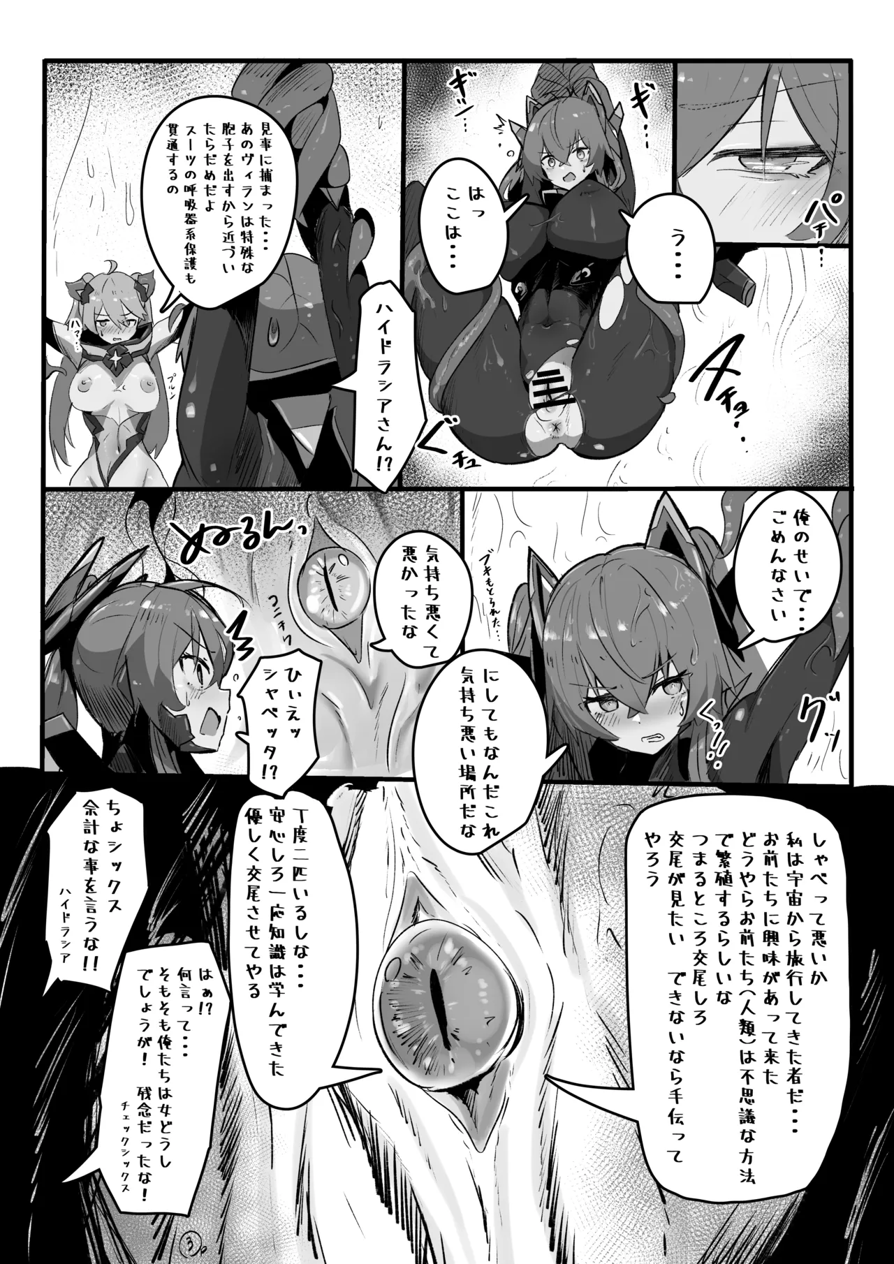 ピンチ！！TS変身ヒロイン チェックシックスの初めての強制百合エッチ Page.5