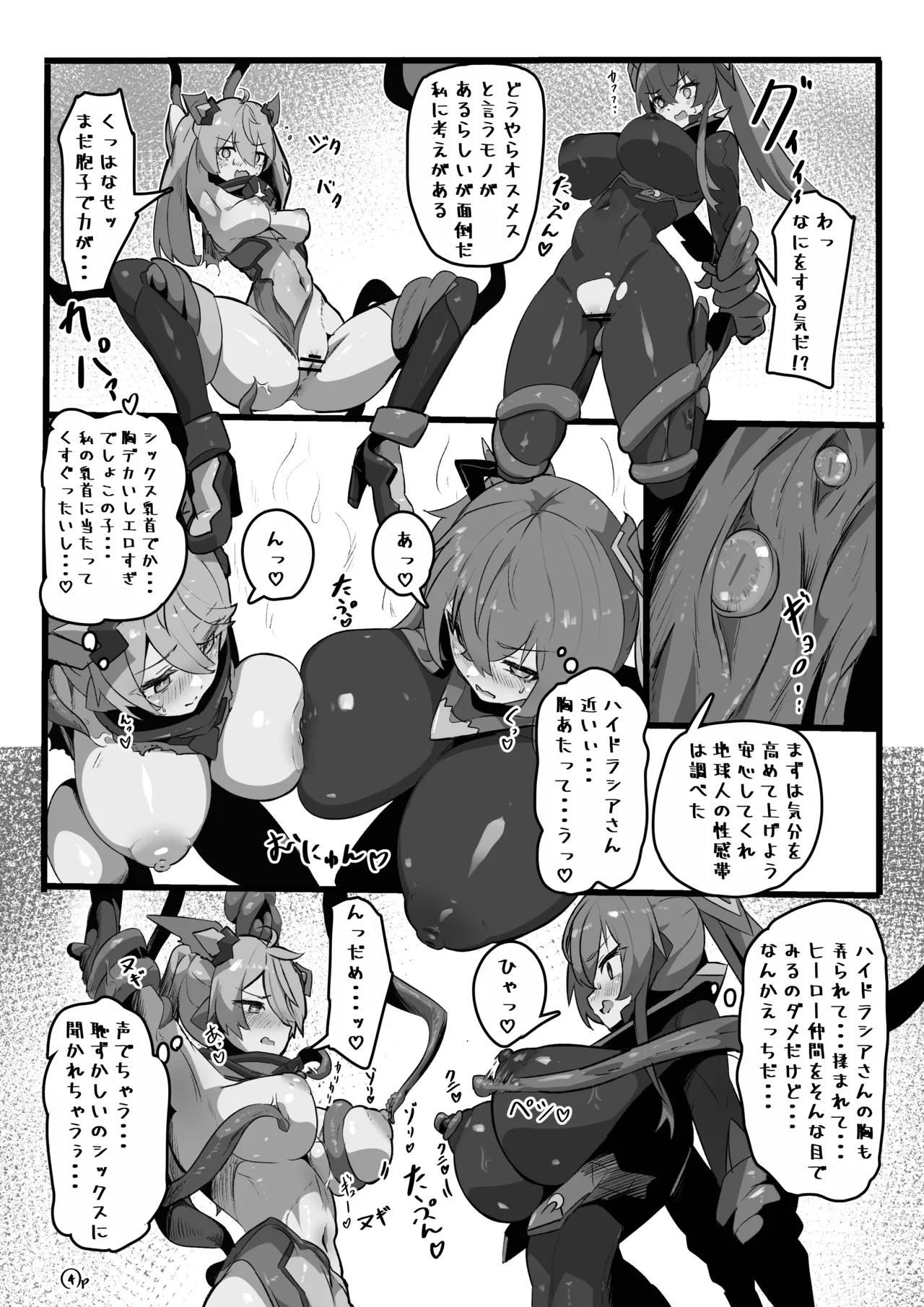 ピンチ！！TS変身ヒロイン チェックシックスの初めての強制百合エッチ Page.6