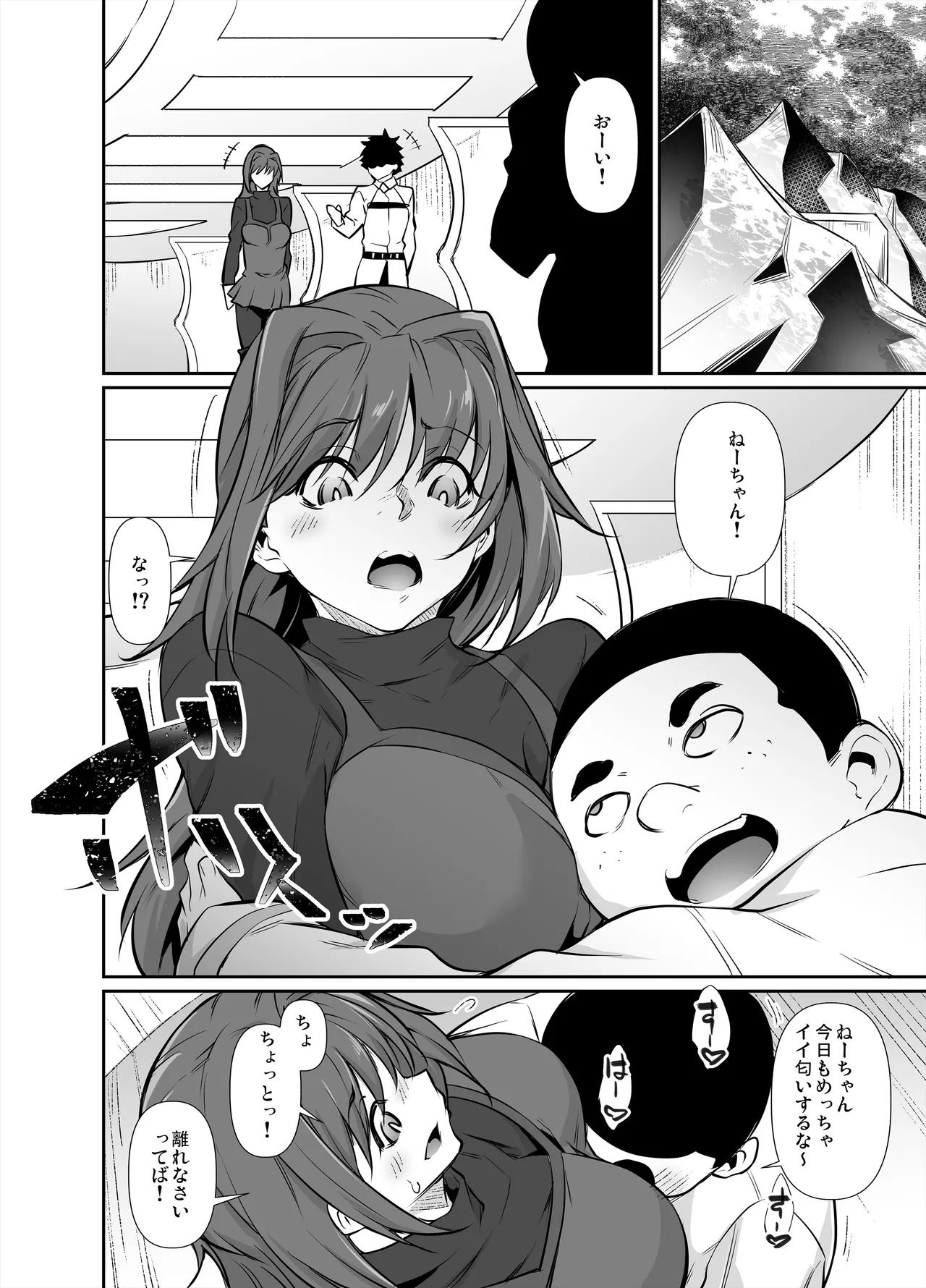 Skebご依頼漫画・蒼埼青子.zip Page.2