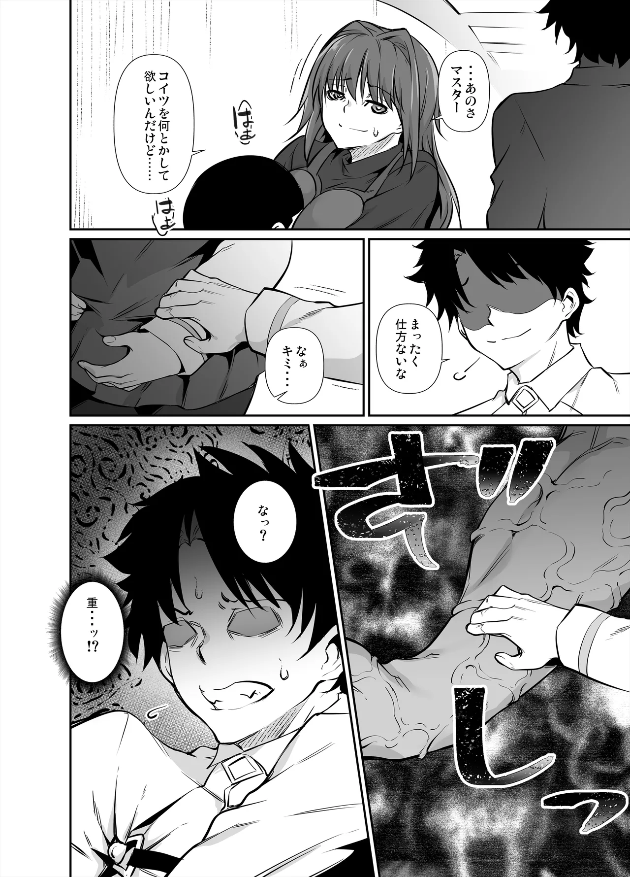 Skebご依頼漫画・蒼埼青子.zip Page.3