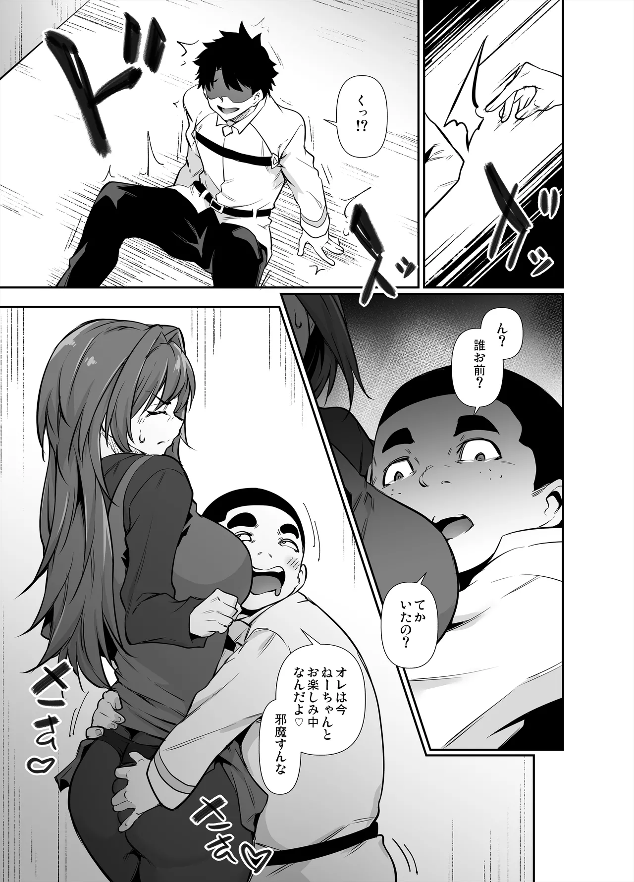 Skebご依頼漫画・蒼埼青子.zip Page.4