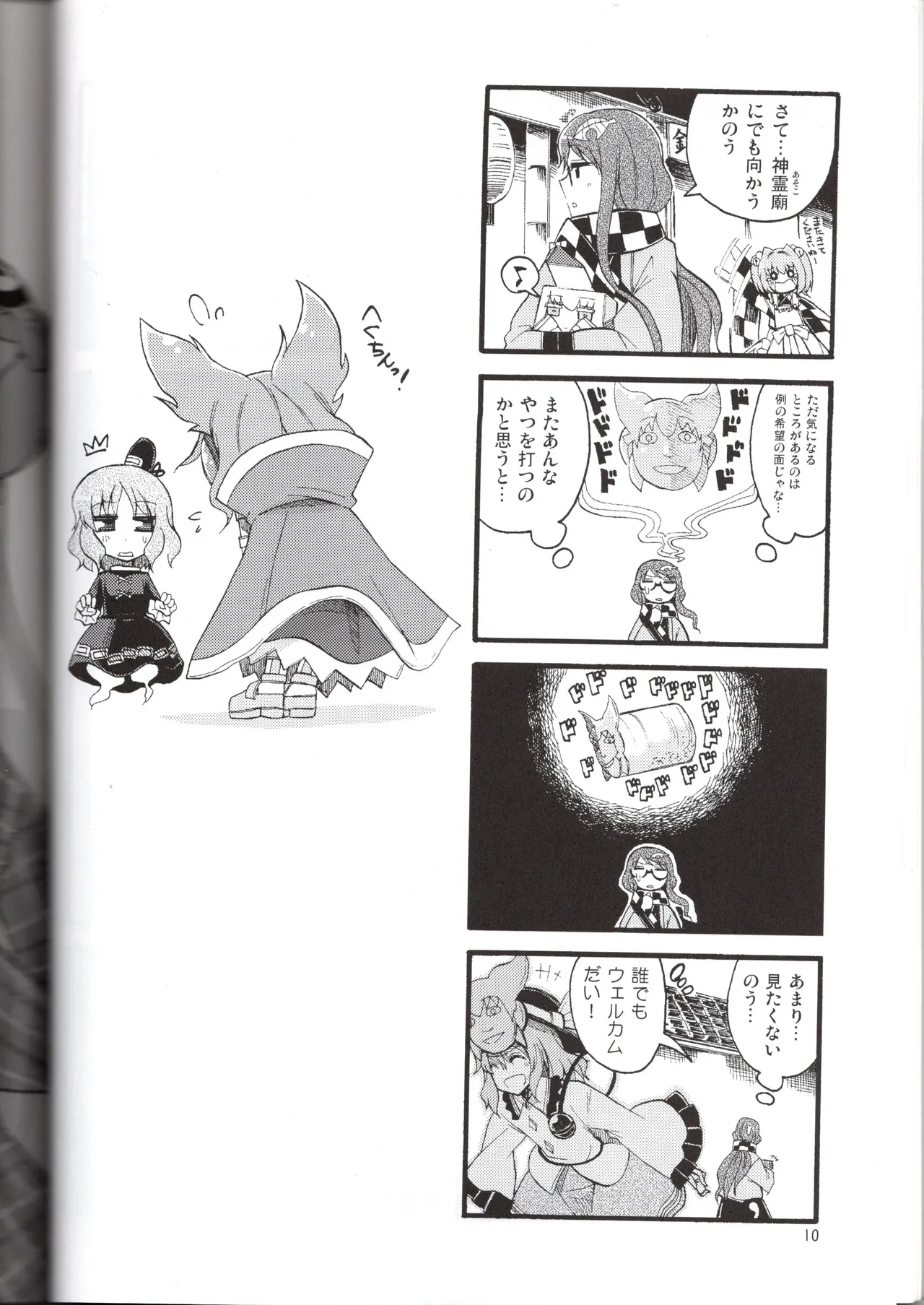 感情豊かなこころん(みはてく) Page.10