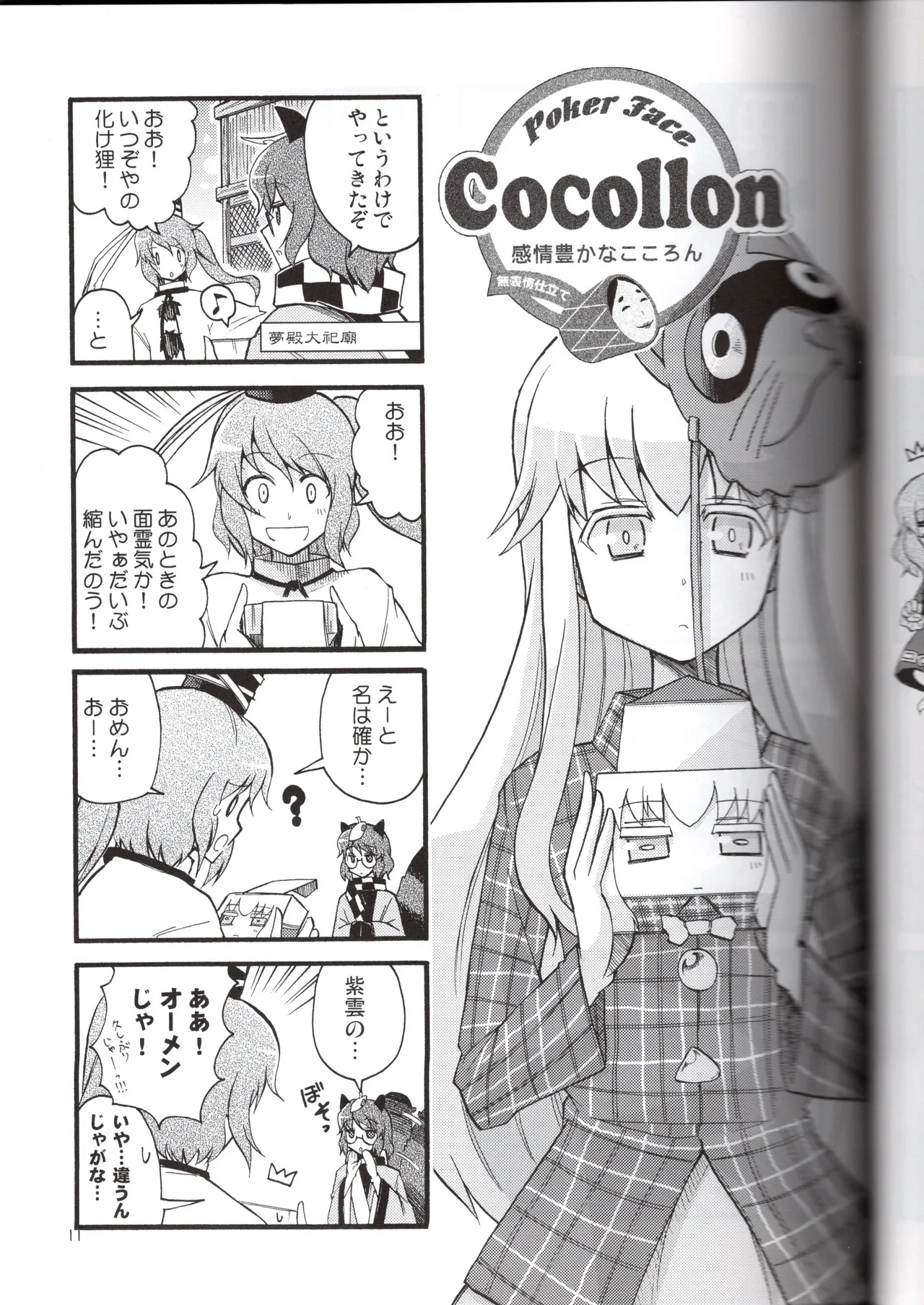 感情豊かなこころん(みはてく) Page.11