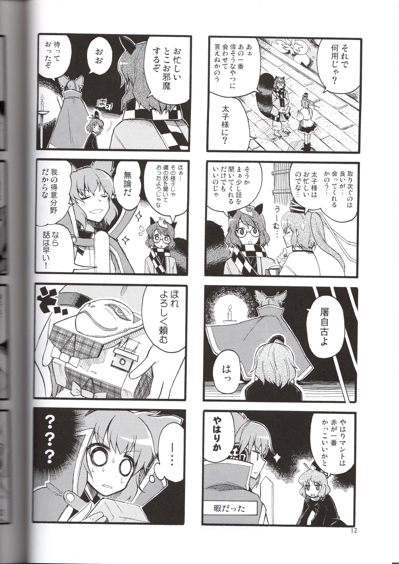 感情豊かなこころん(みはてく) Page.12