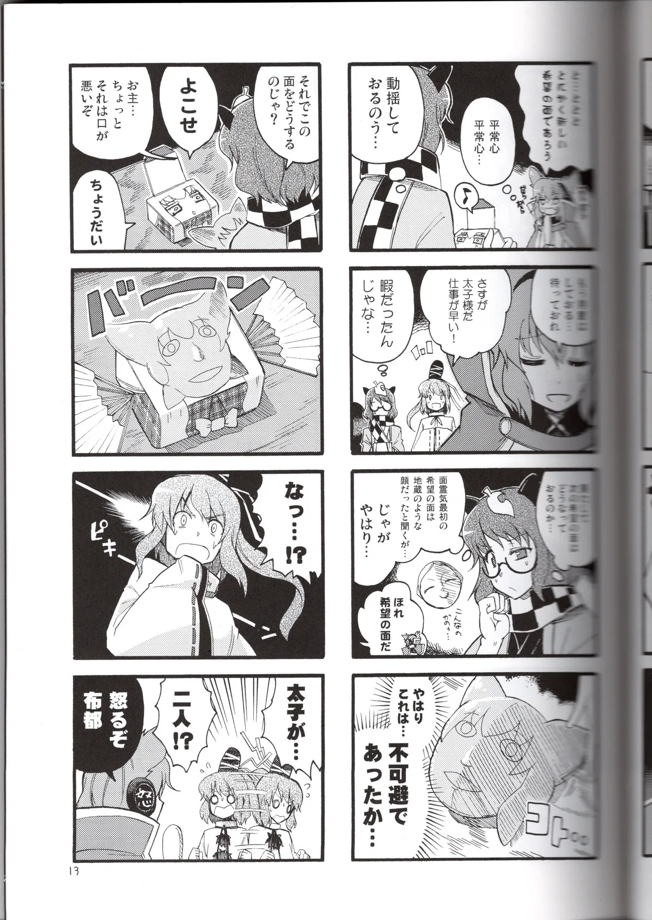 感情豊かなこころん(みはてく) Page.13