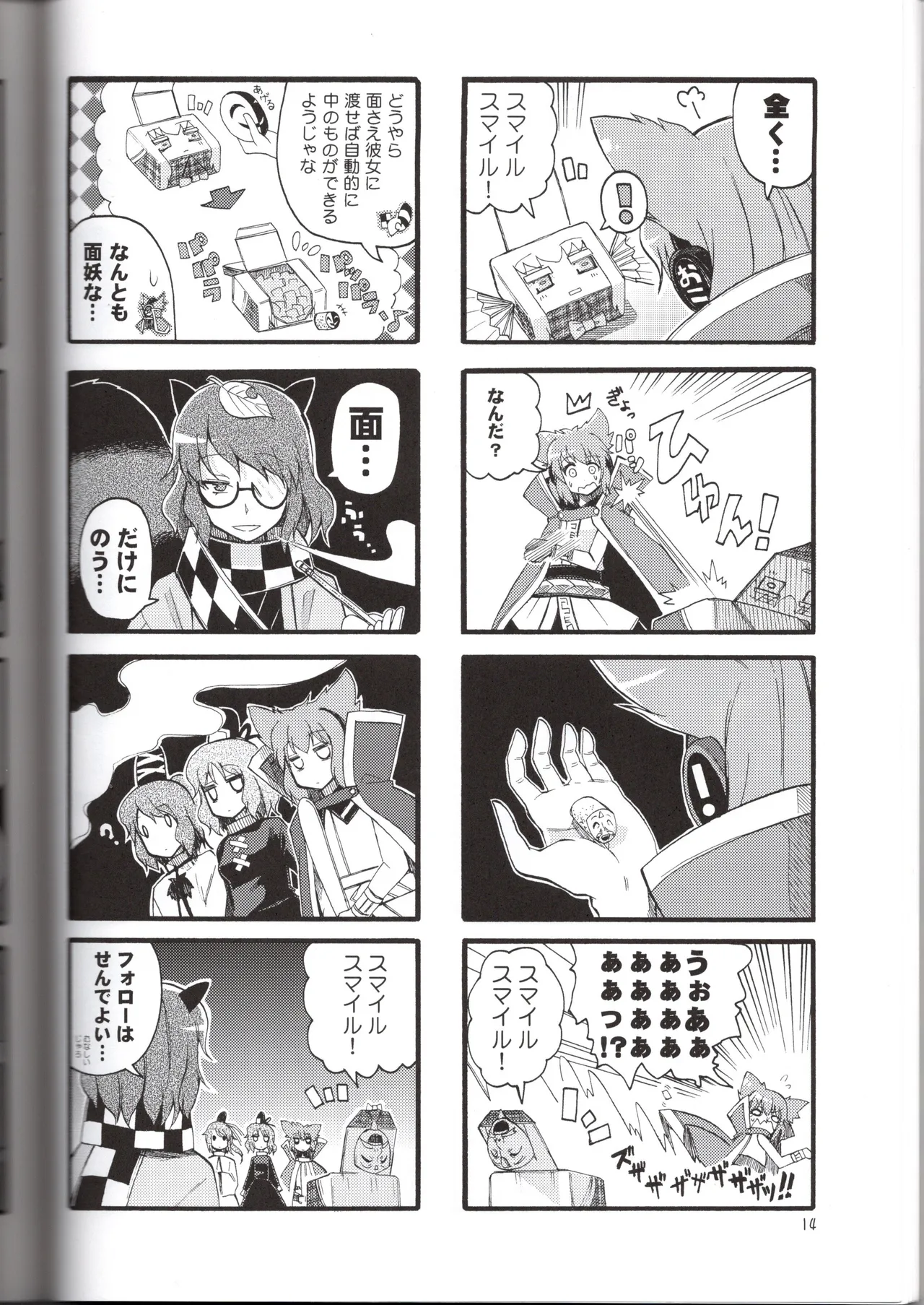 感情豊かなこころん(みはてく) Page.14