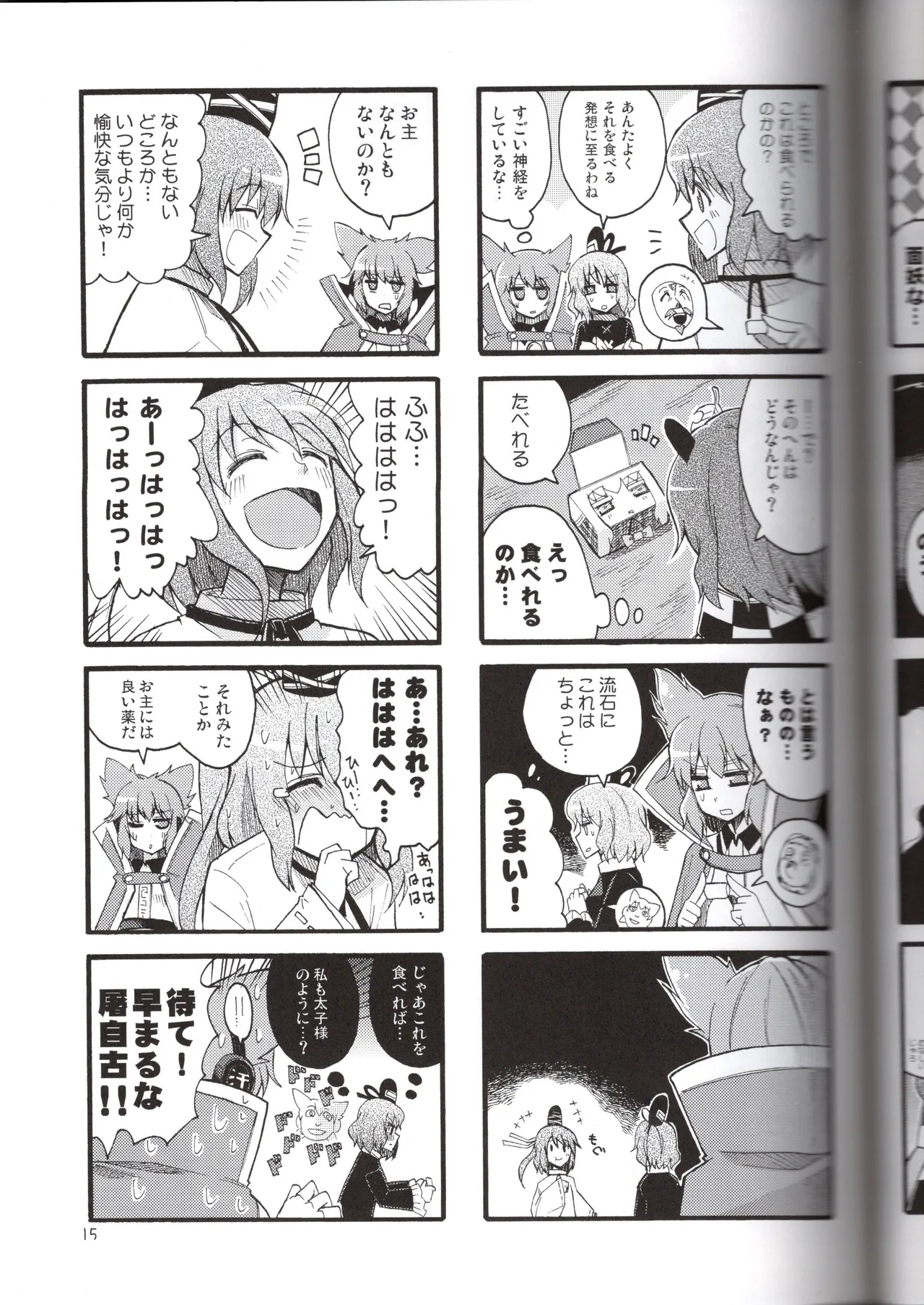 感情豊かなこころん(みはてく) Page.15