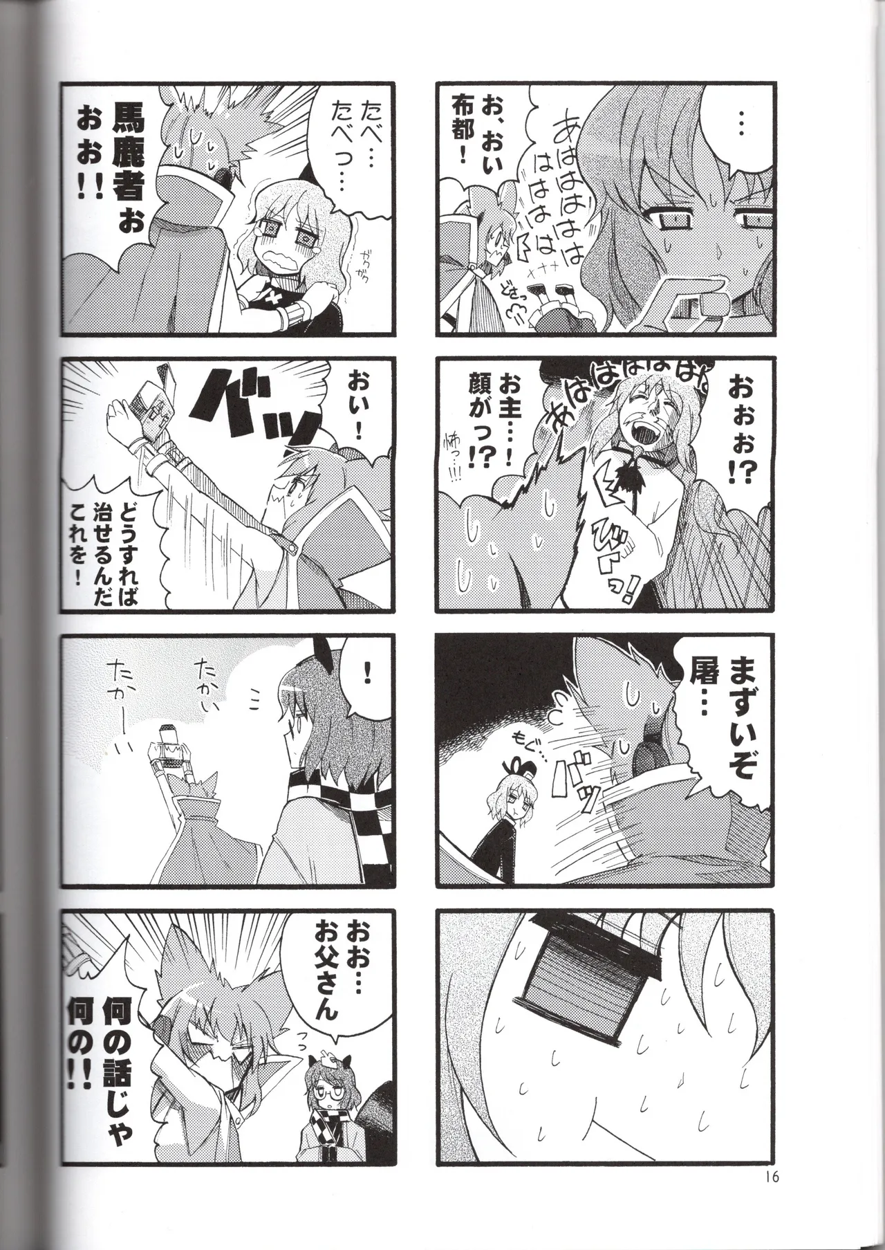 感情豊かなこころん(みはてく) Page.16