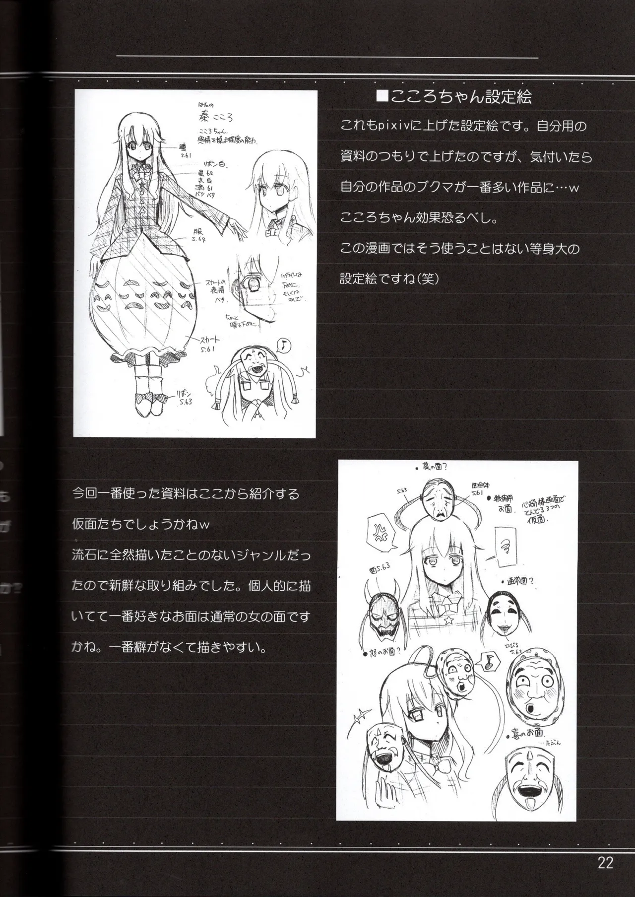 感情豊かなこころん(みはてく) Page.21