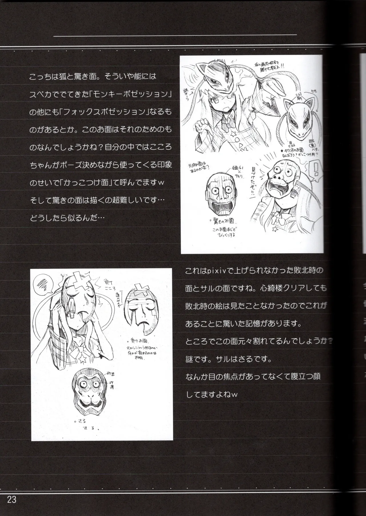 感情豊かなこころん(みはてく) Page.22