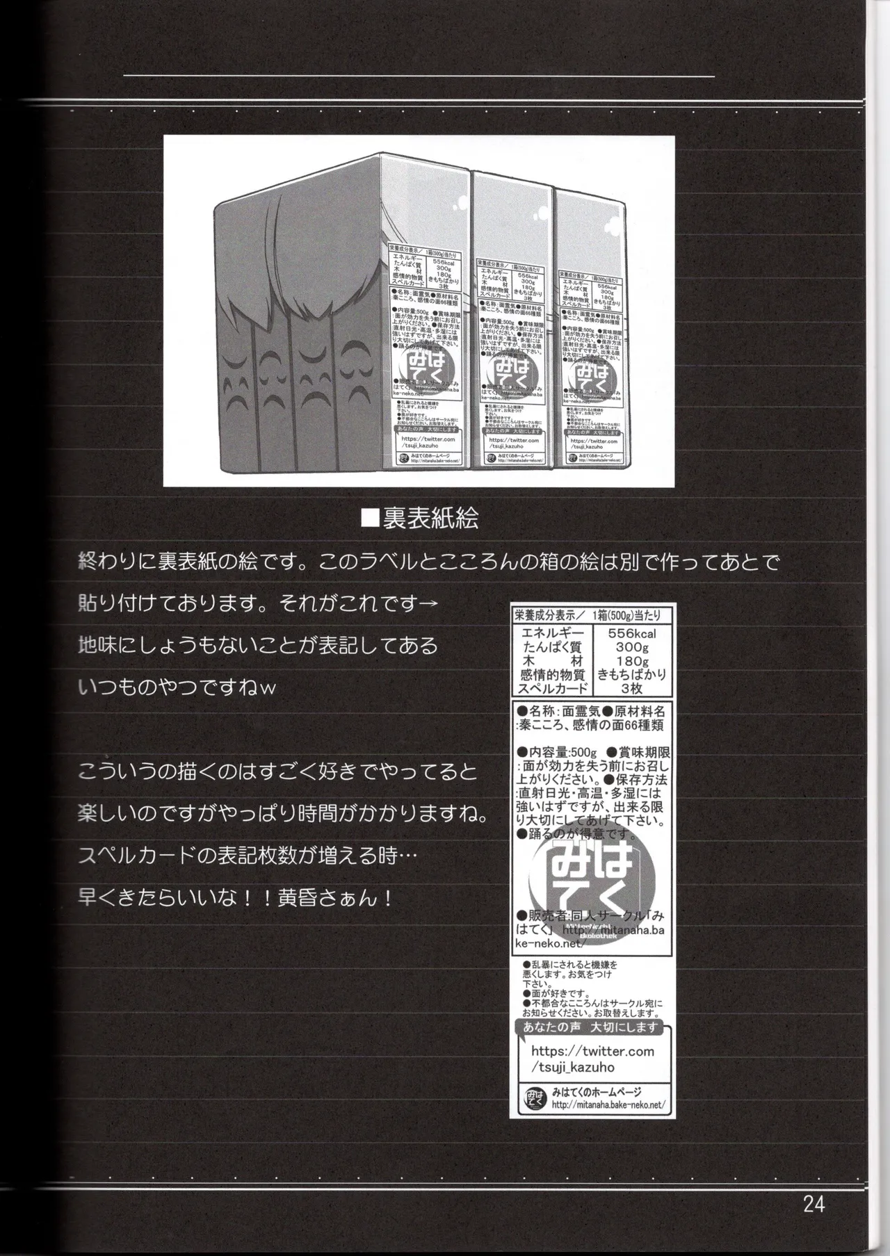 感情豊かなこころん(みはてく) Page.23