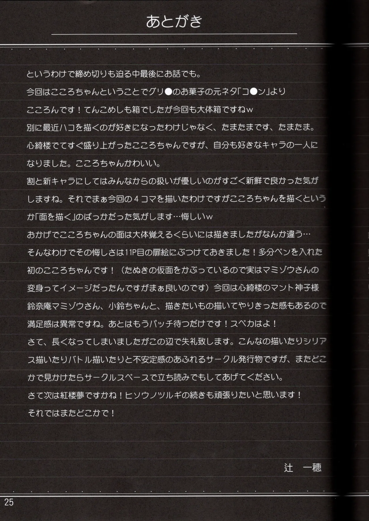感情豊かなこころん(みはてく) Page.24
