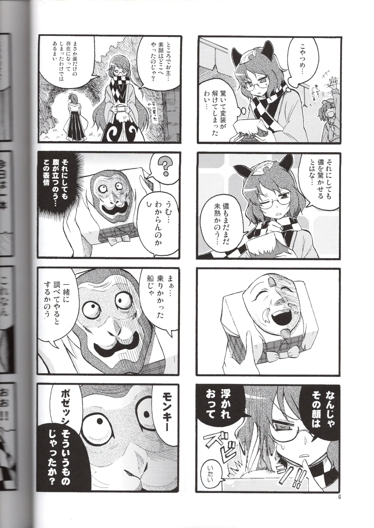 感情豊かなこころん(みはてく) Page.4