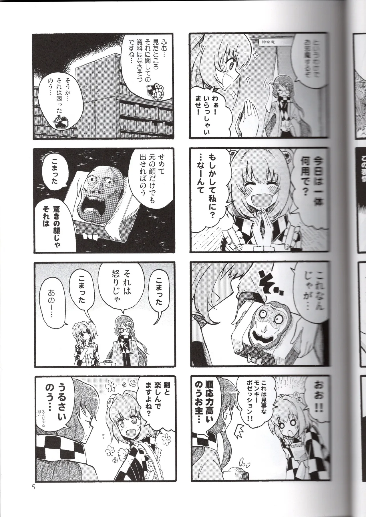 感情豊かなこころん(みはてく) Page.5