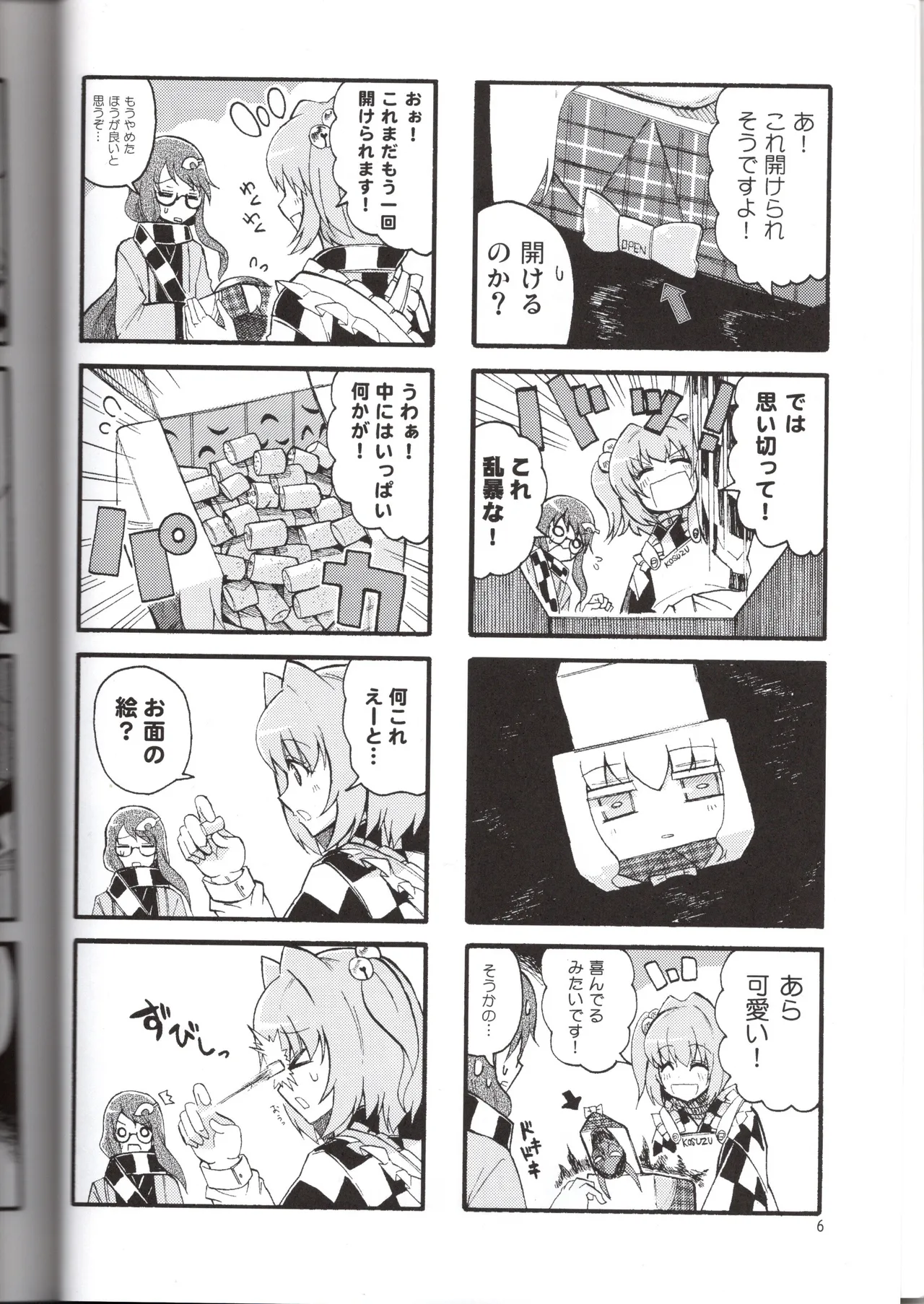 感情豊かなこころん(みはてく) Page.6