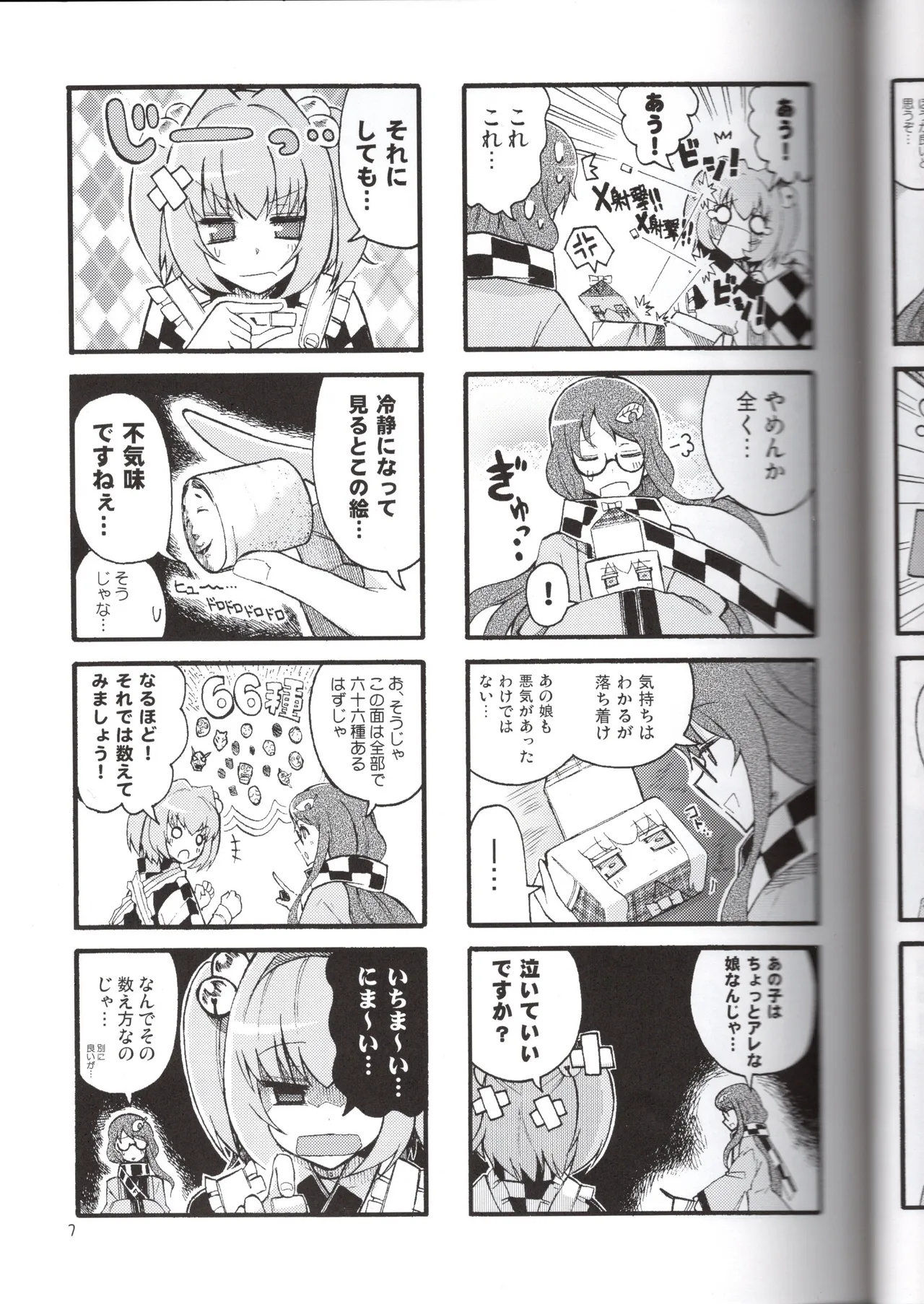 感情豊かなこころん(みはてく) Page.7