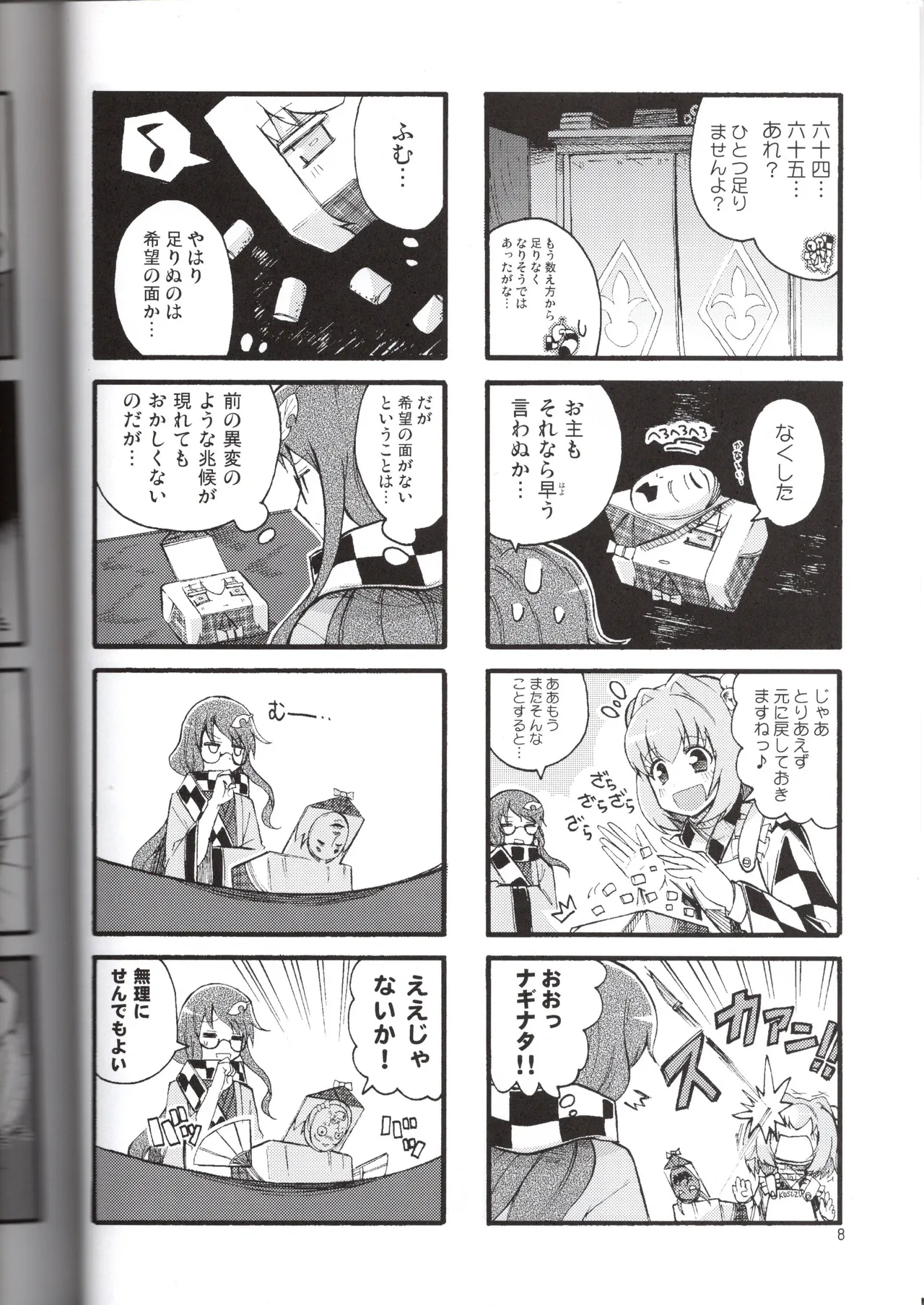 感情豊かなこころん(みはてく) Page.8