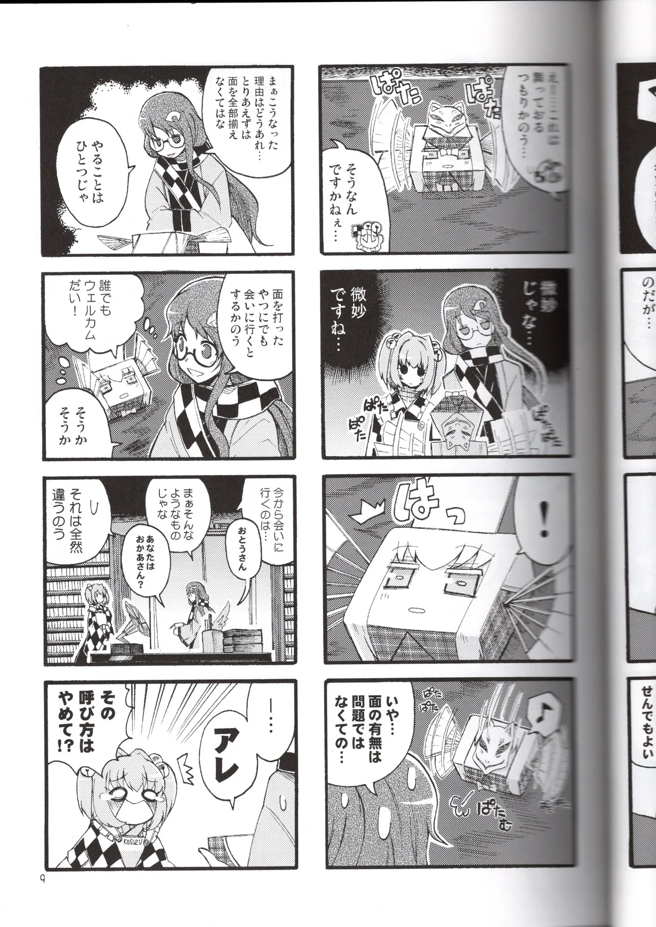 感情豊かなこころん(みはてく) Page.9