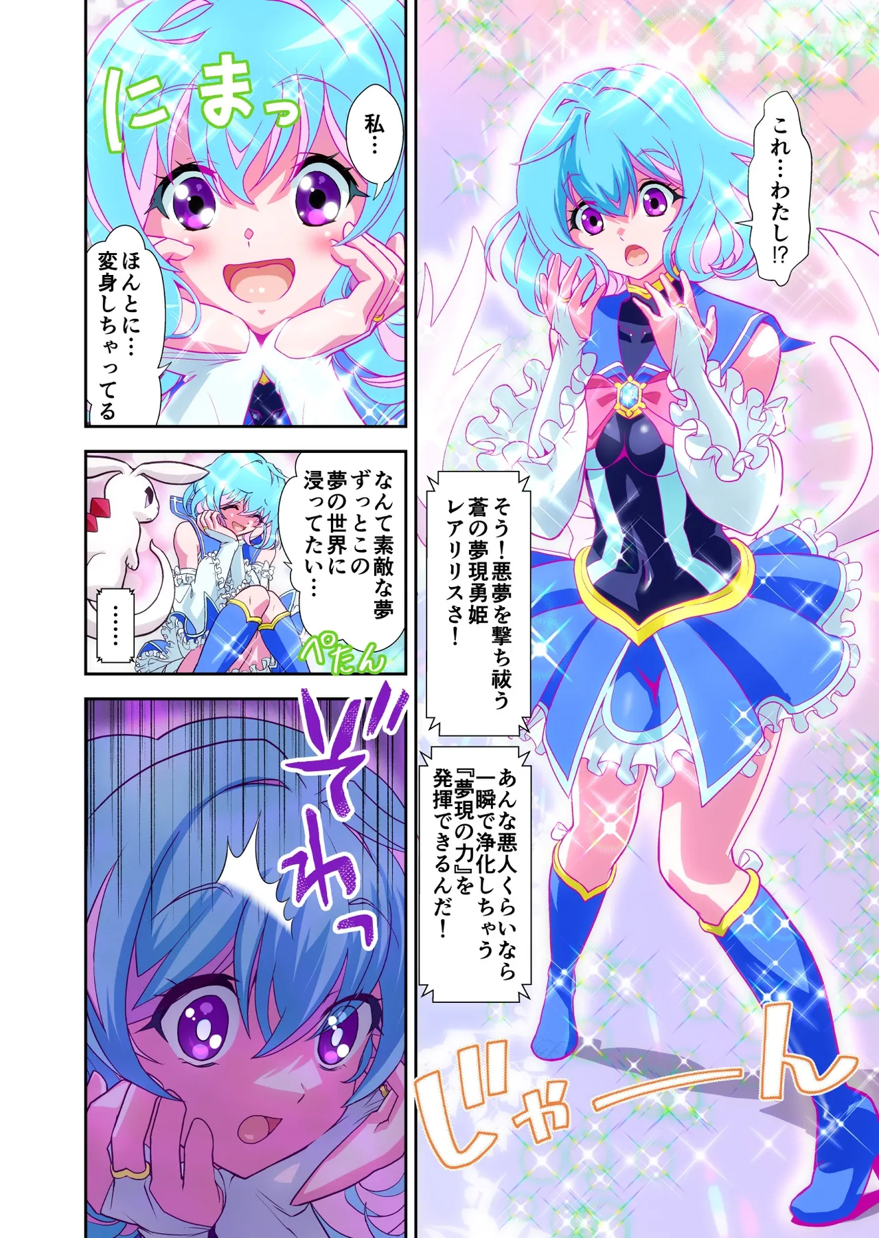 コミュ障系ヒロイン×インキュバス フルカラー版 Page.11