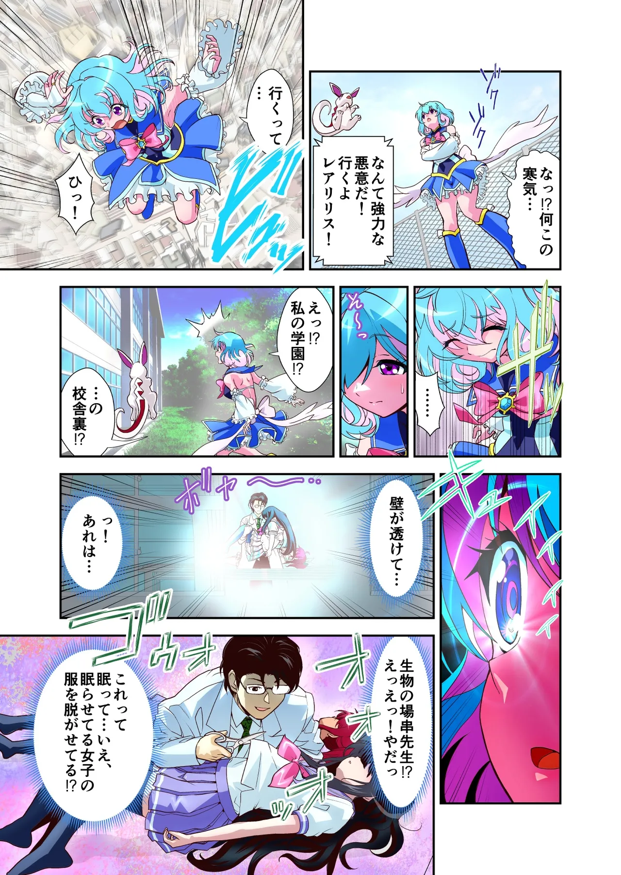 コミュ障系ヒロイン×インキュバス フルカラー版 Page.12