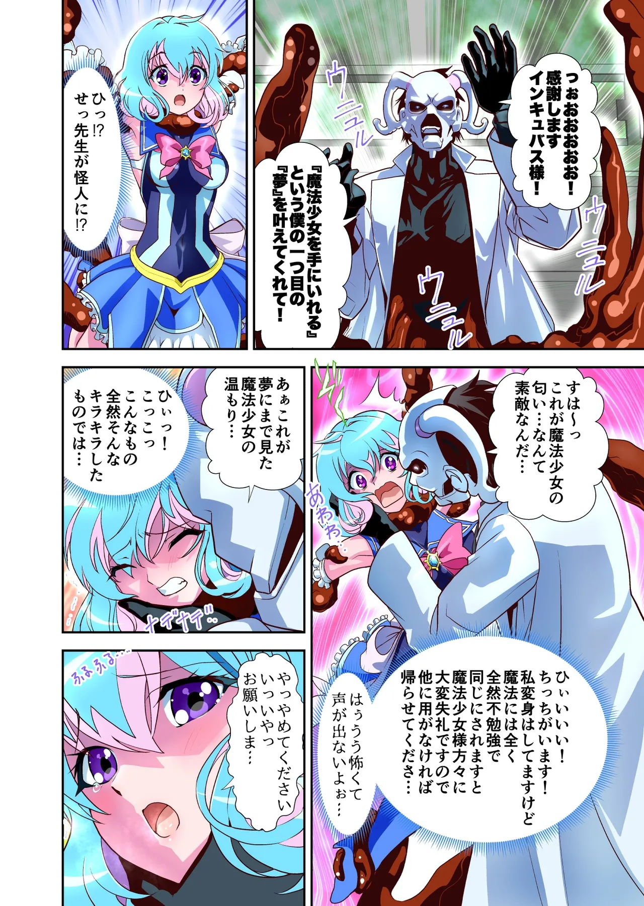 コミュ障系ヒロイン×インキュバス フルカラー版 Page.15