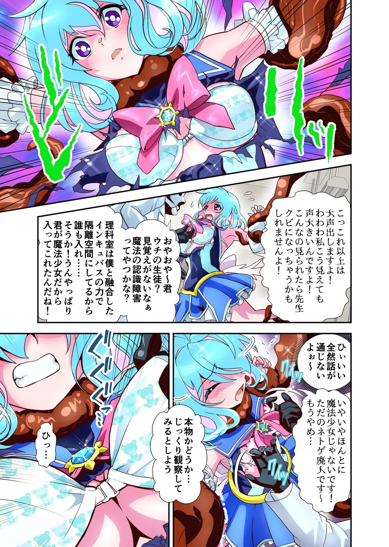 コミュ障系ヒロイン×インキュバス フルカラー版 Page.16