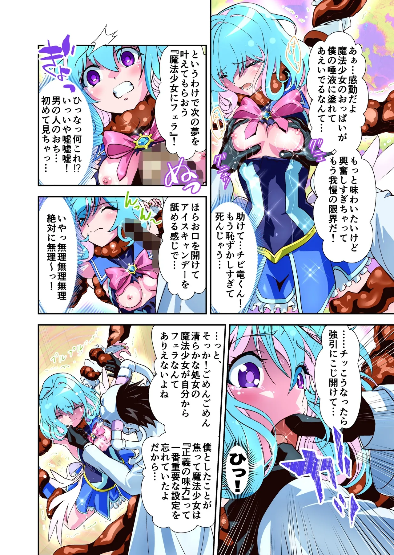 コミュ障系ヒロイン×インキュバス フルカラー版 Page.19