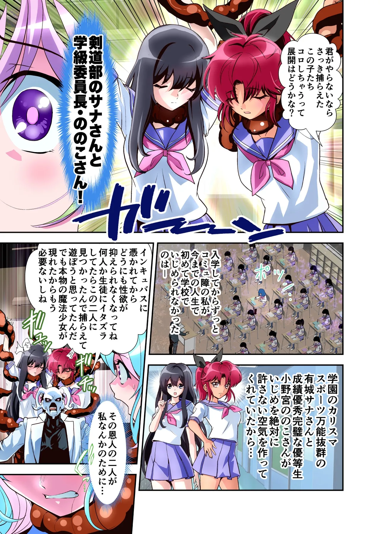 コミュ障系ヒロイン×インキュバス フルカラー版 Page.20