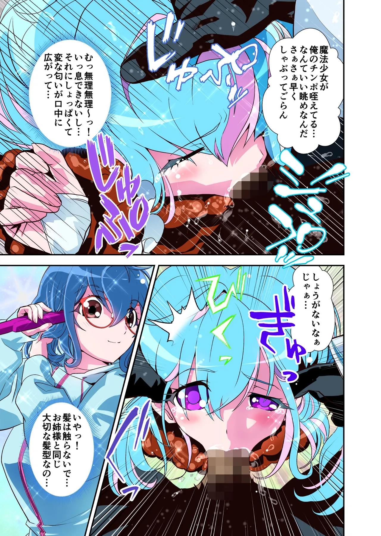 コミュ障系ヒロイン×インキュバス フルカラー版 Page.22