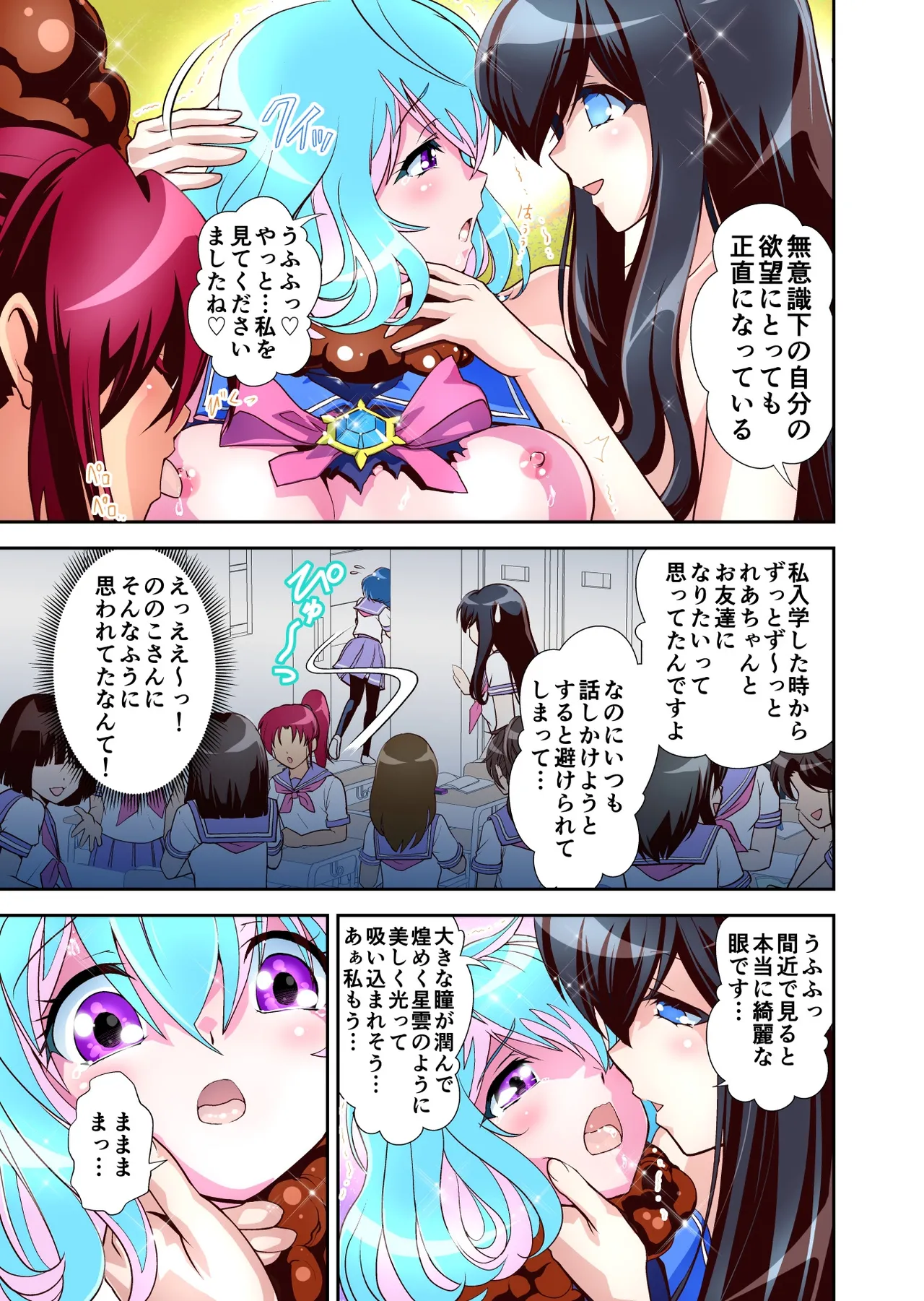 コミュ障系ヒロイン×インキュバス フルカラー版 Page.36