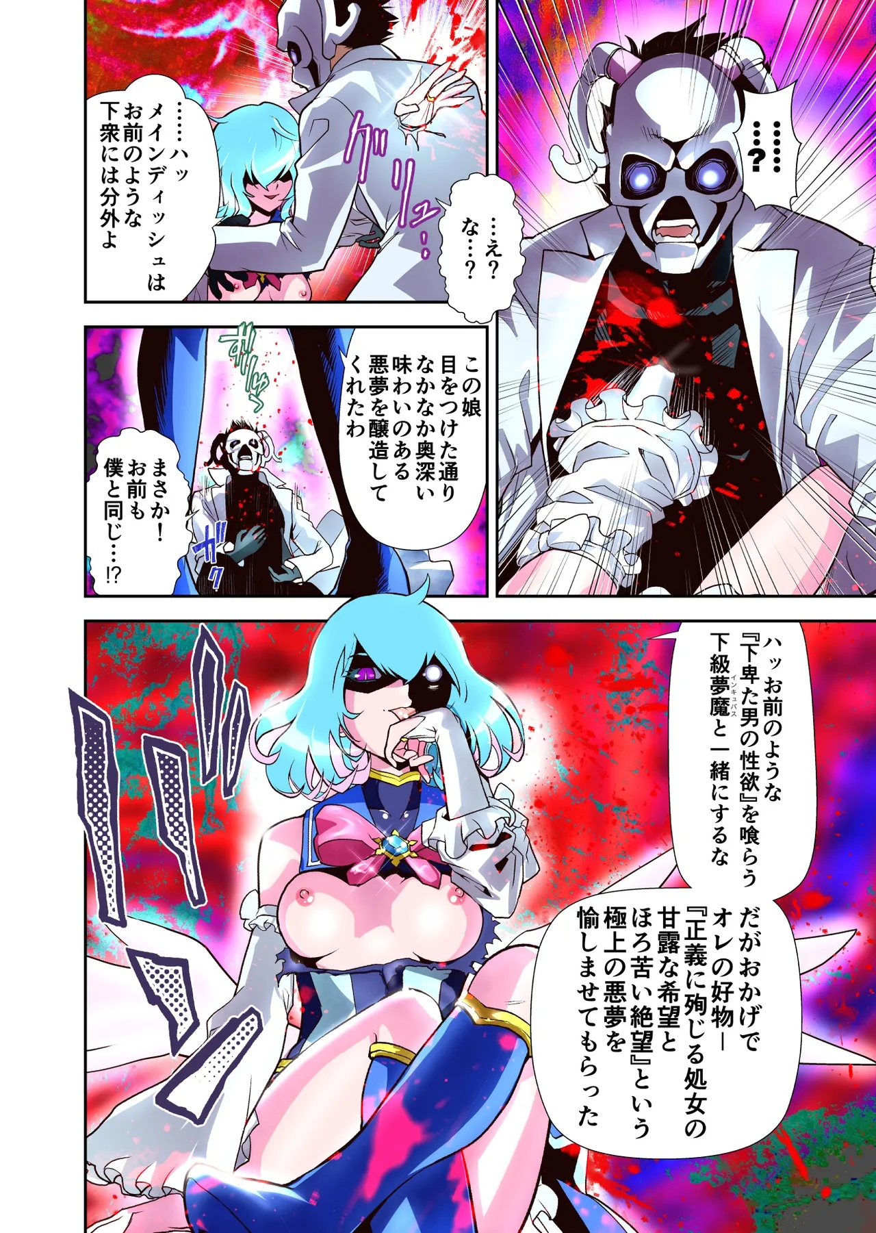 コミュ障系ヒロイン×インキュバス フルカラー版 Page.53
