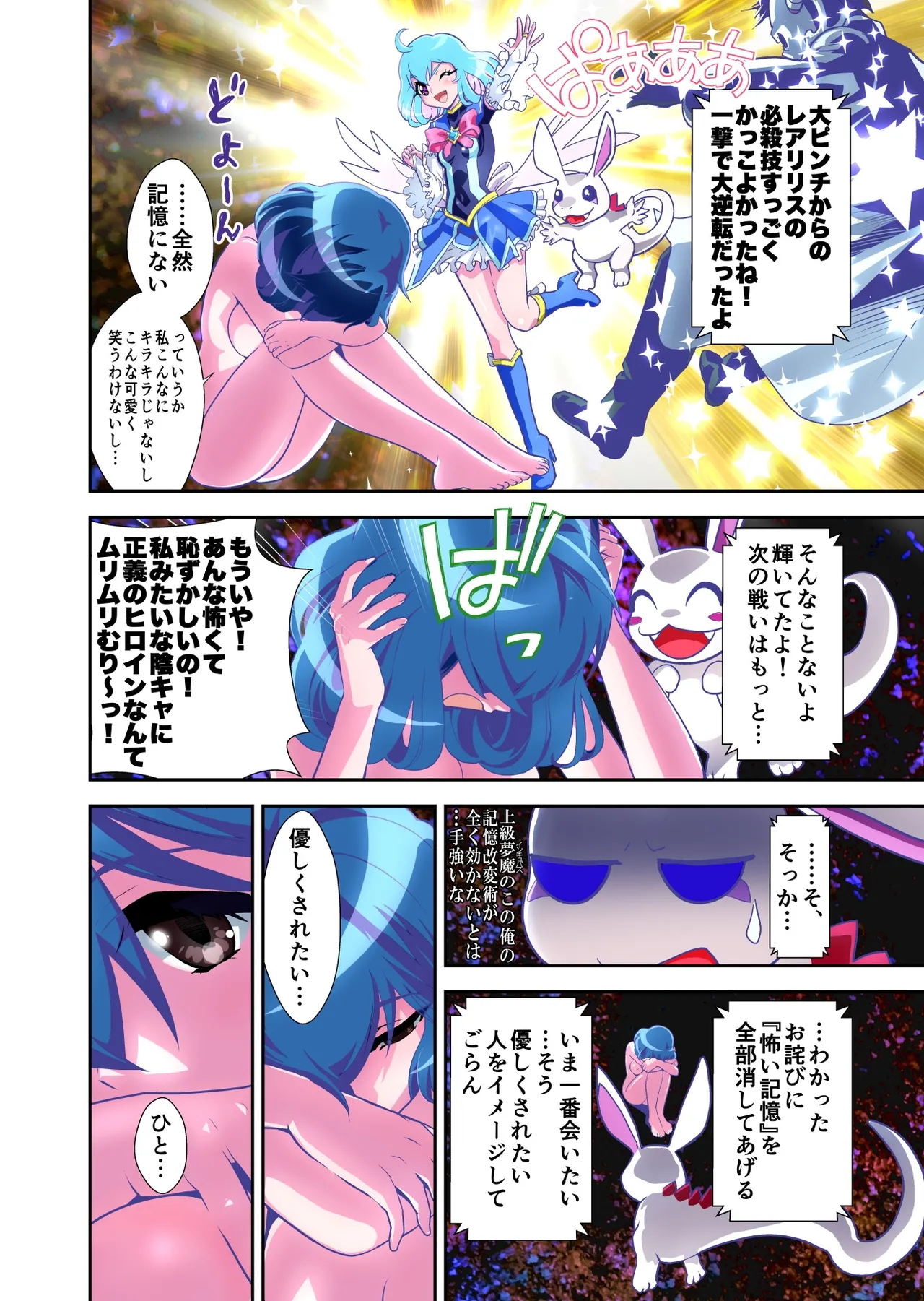 コミュ障系ヒロイン×インキュバス フルカラー版 Page.55
