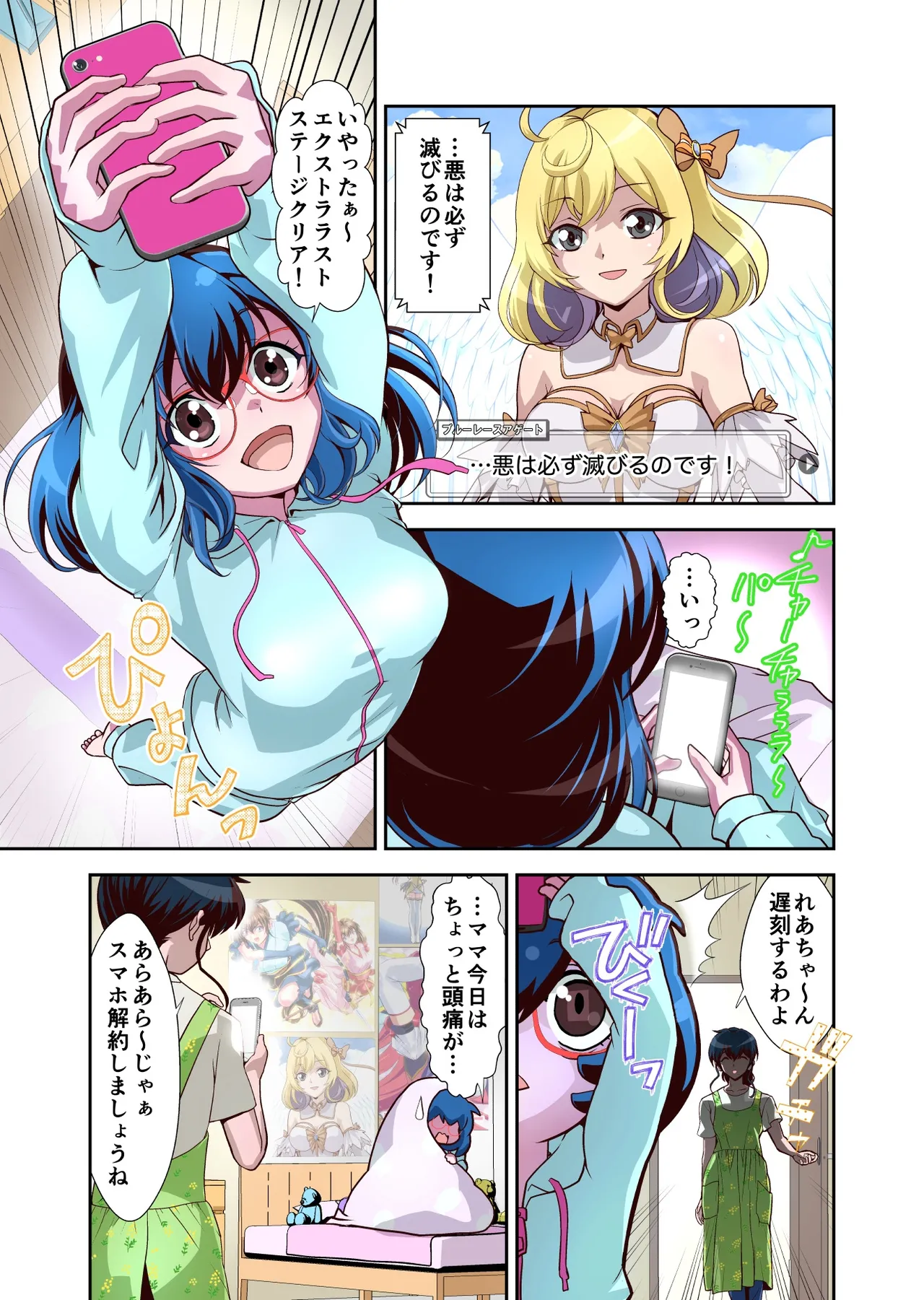 コミュ障系ヒロイン×インキュバス フルカラー版 Page.6