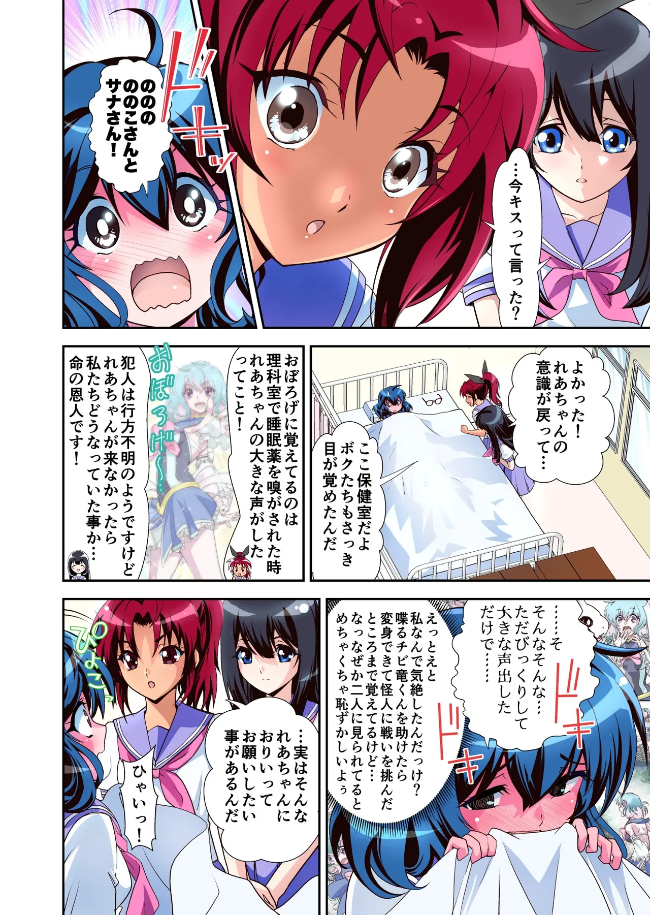 コミュ障系ヒロイン×インキュバス フルカラー版 Page.67