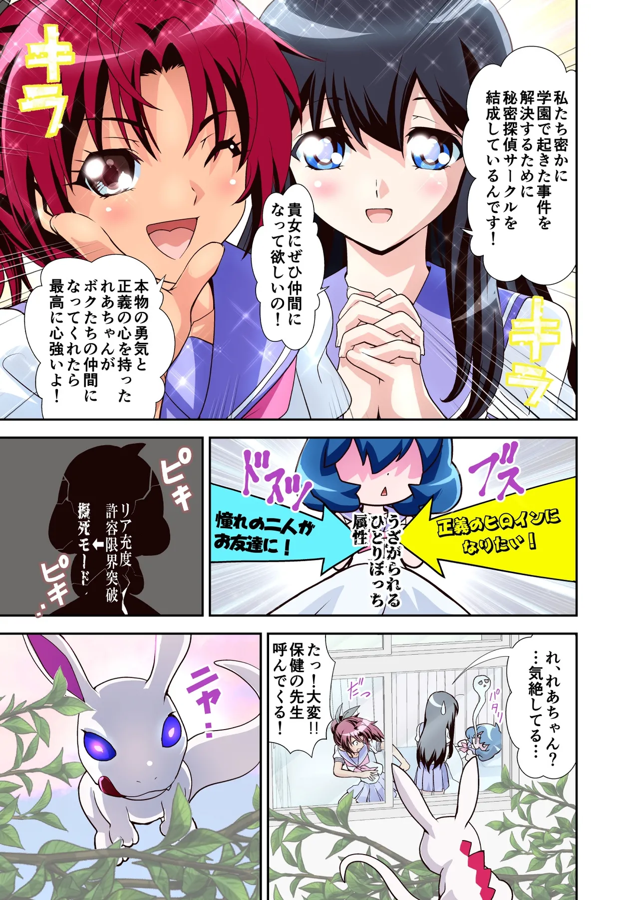 コミュ障系ヒロイン×インキュバス フルカラー版 Page.68
