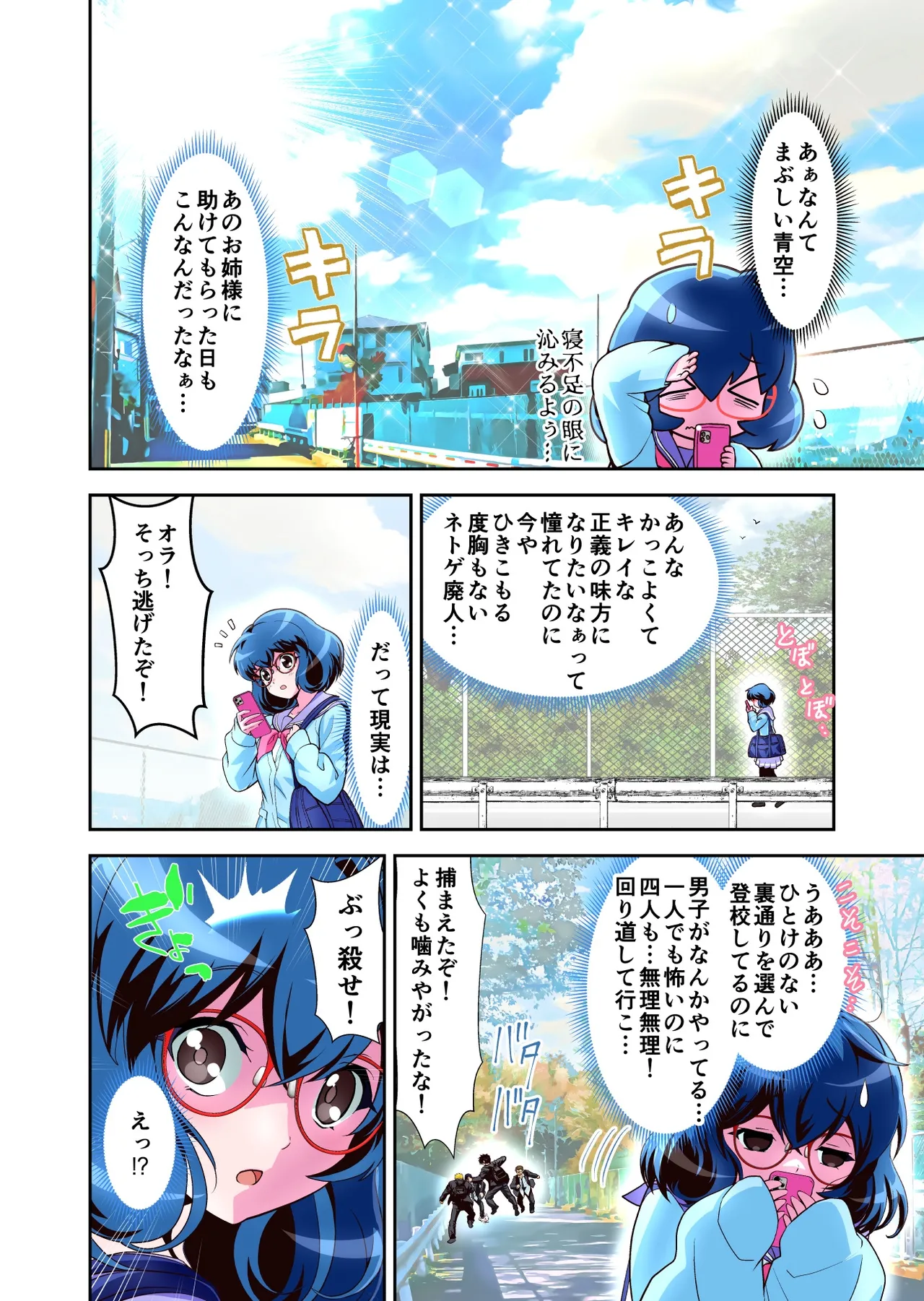 コミュ障系ヒロイン×インキュバス フルカラー版 Page.7