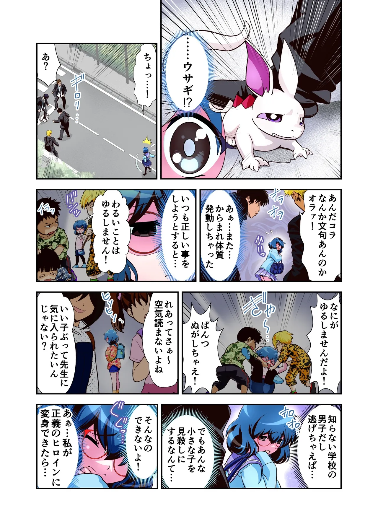コミュ障系ヒロイン×インキュバス フルカラー版 Page.8