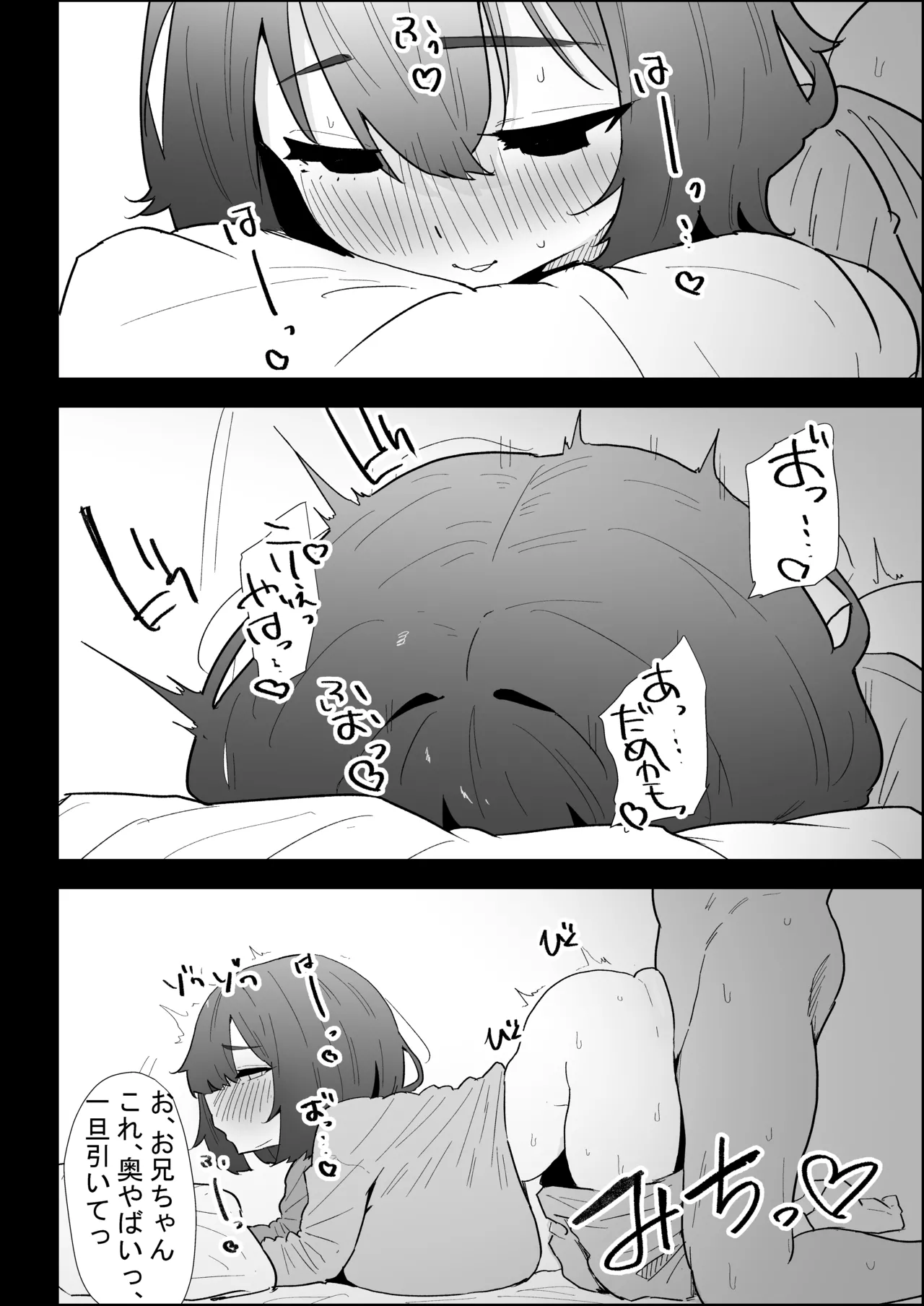 家の風紀は乱れてる！-実妹編- Page.102