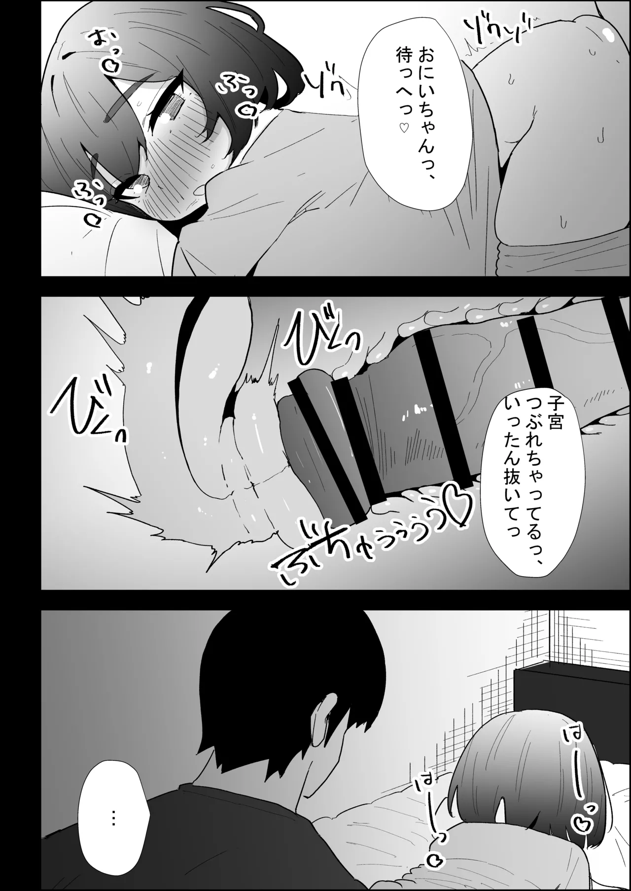 家の風紀は乱れてる！-実妹編- Page.104