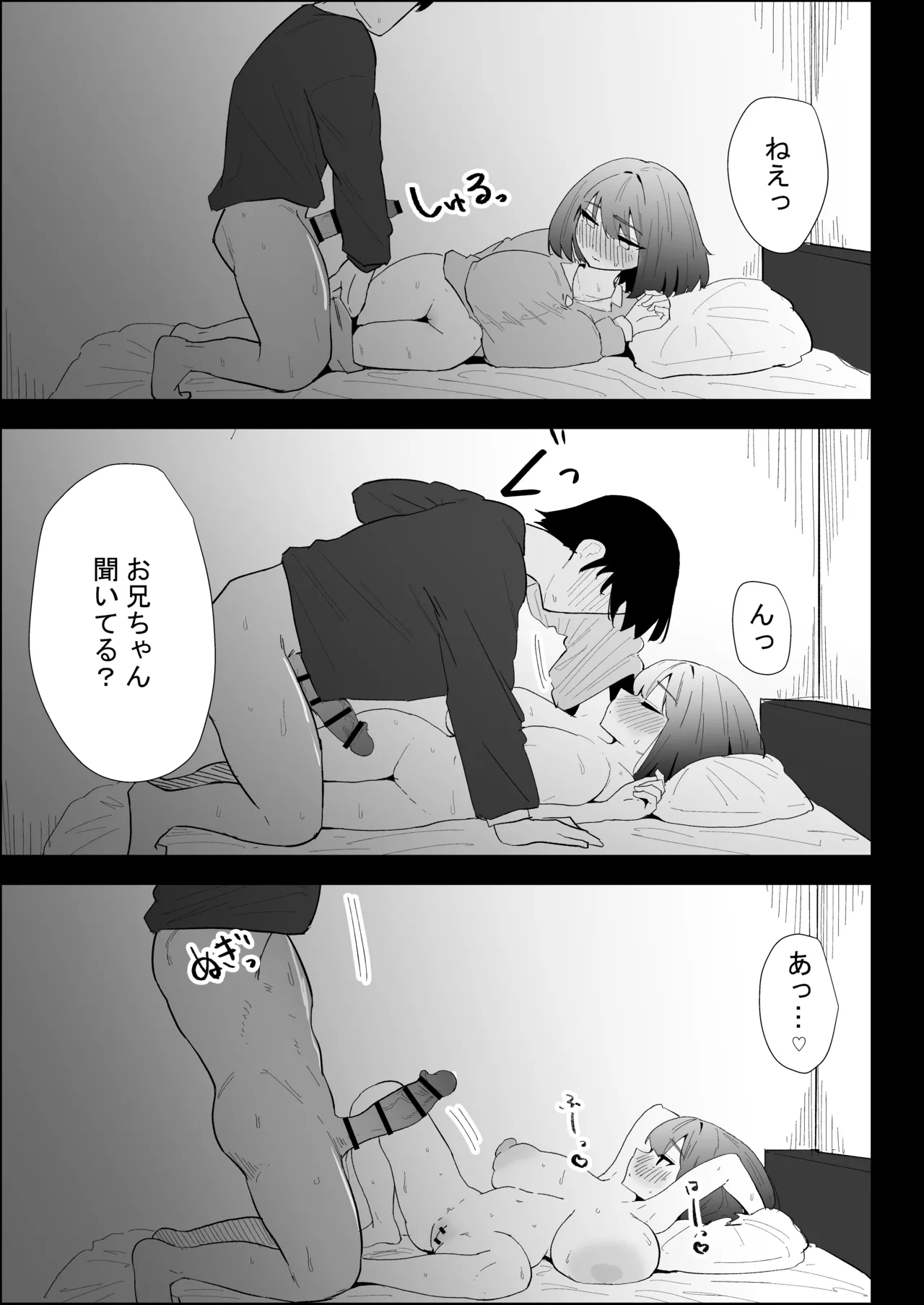 家の風紀は乱れてる！-実妹編- Page.111