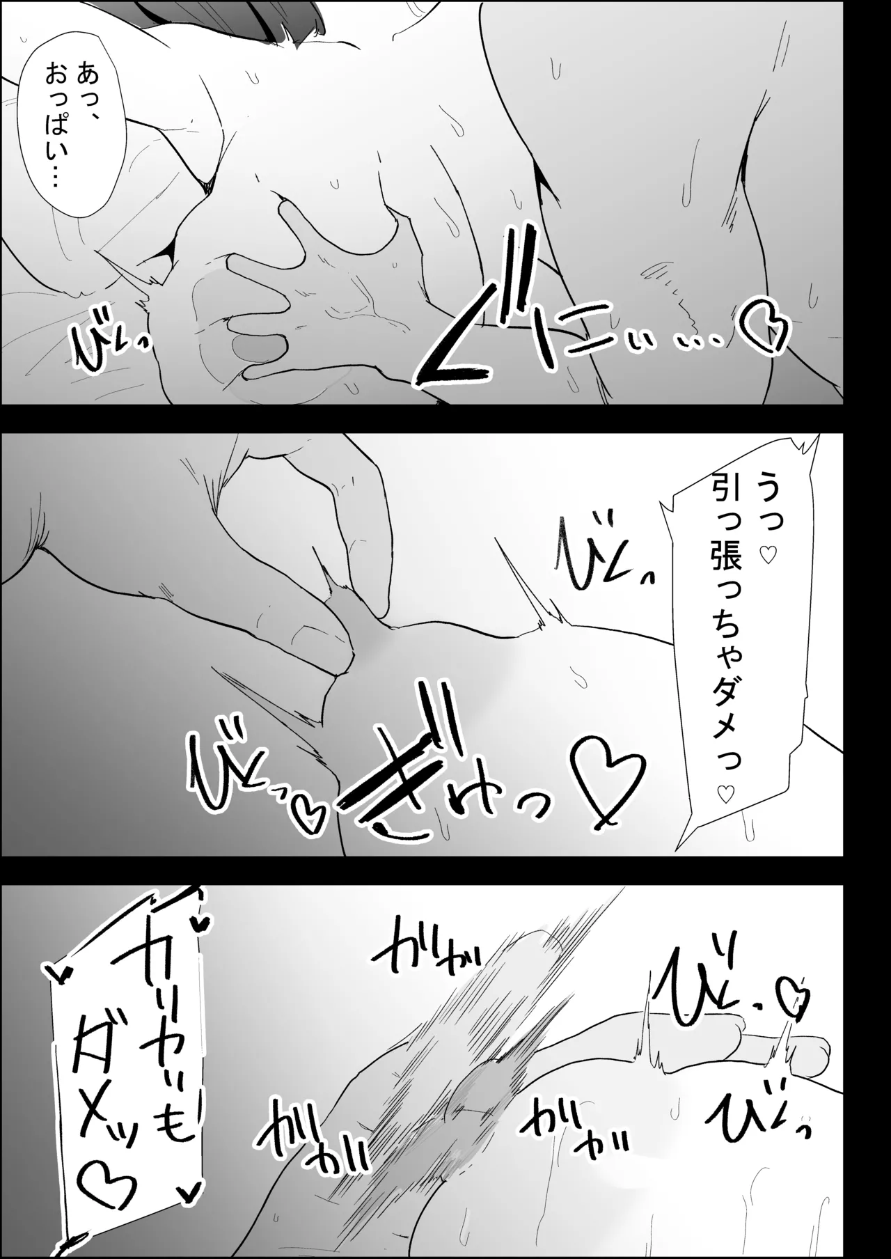 家の風紀は乱れてる！-実妹編- Page.115