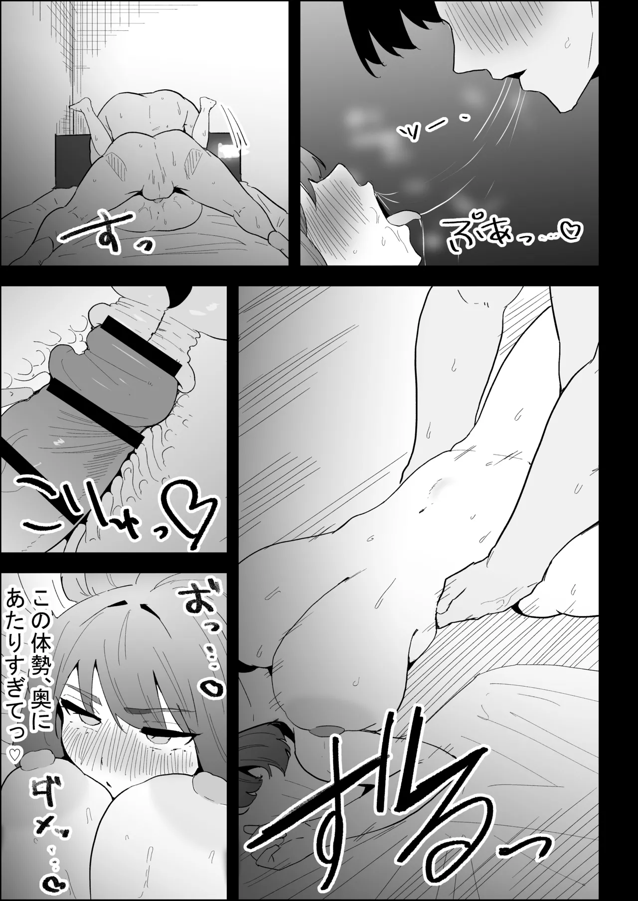 家の風紀は乱れてる！-実妹編- Page.119