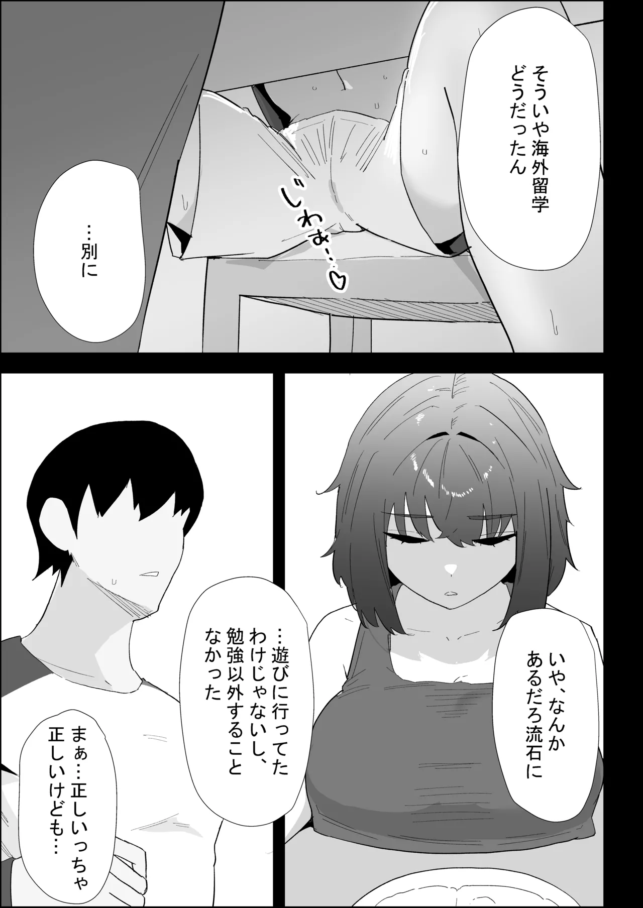 家の風紀は乱れてる！-実妹編- Page.13