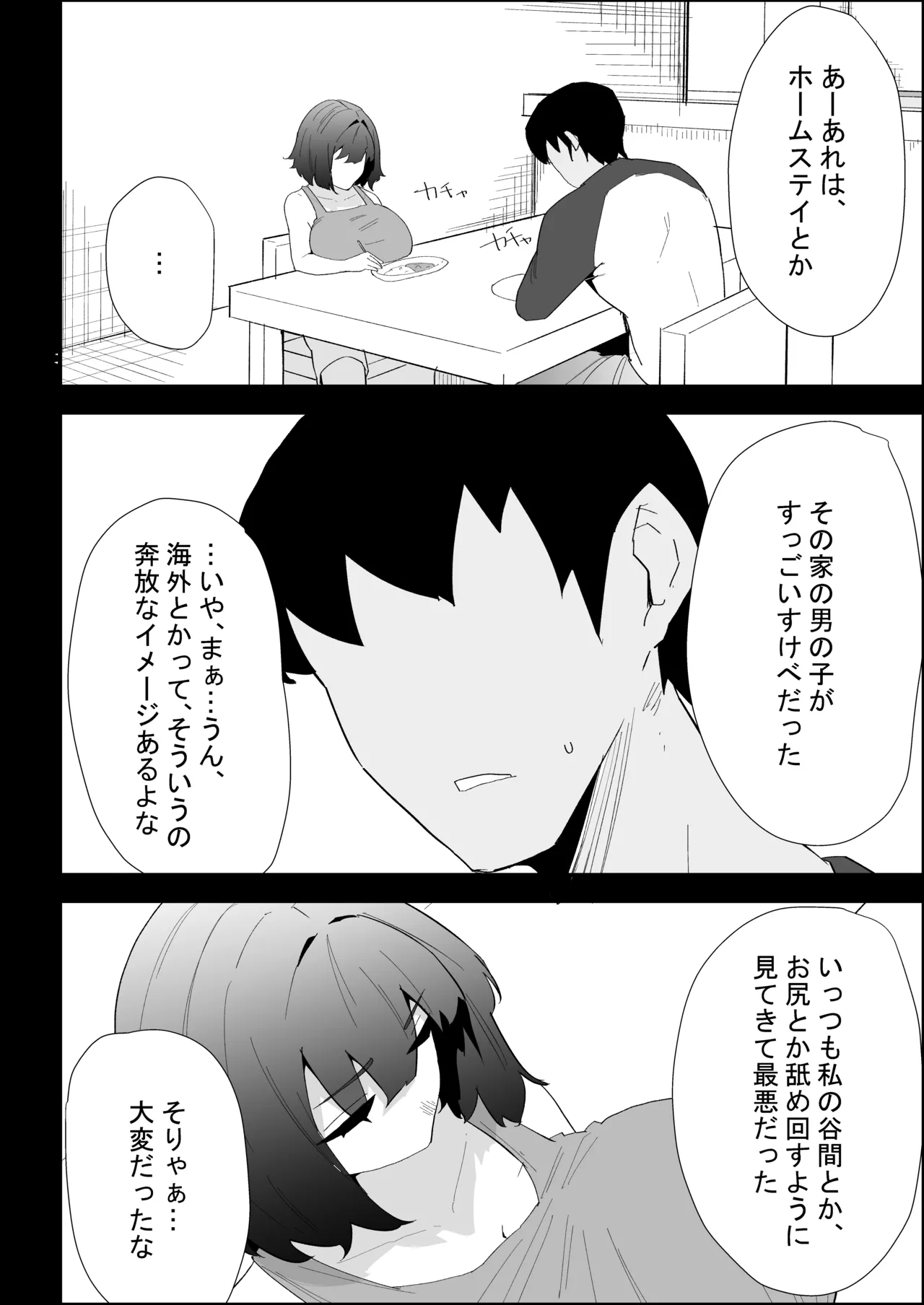 家の風紀は乱れてる！-実妹編- Page.14