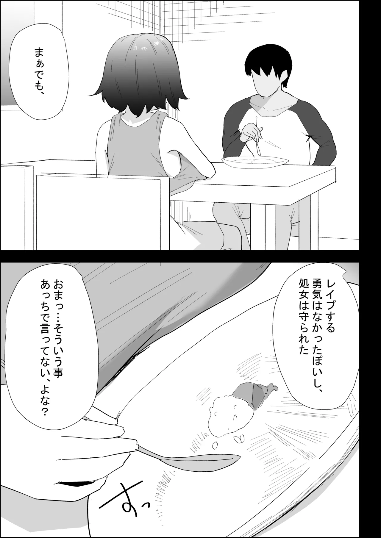 家の風紀は乱れてる！-実妹編- Page.15