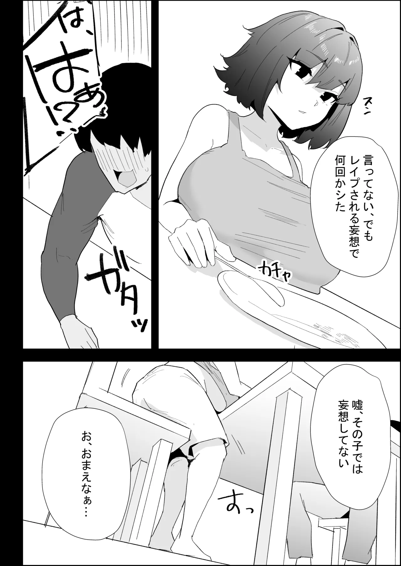 家の風紀は乱れてる！-実妹編- Page.16