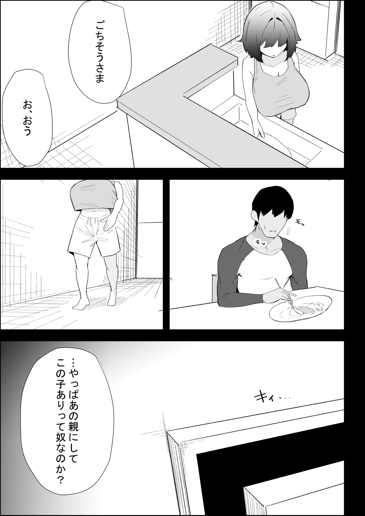 家の風紀は乱れてる！-実妹編- Page.17